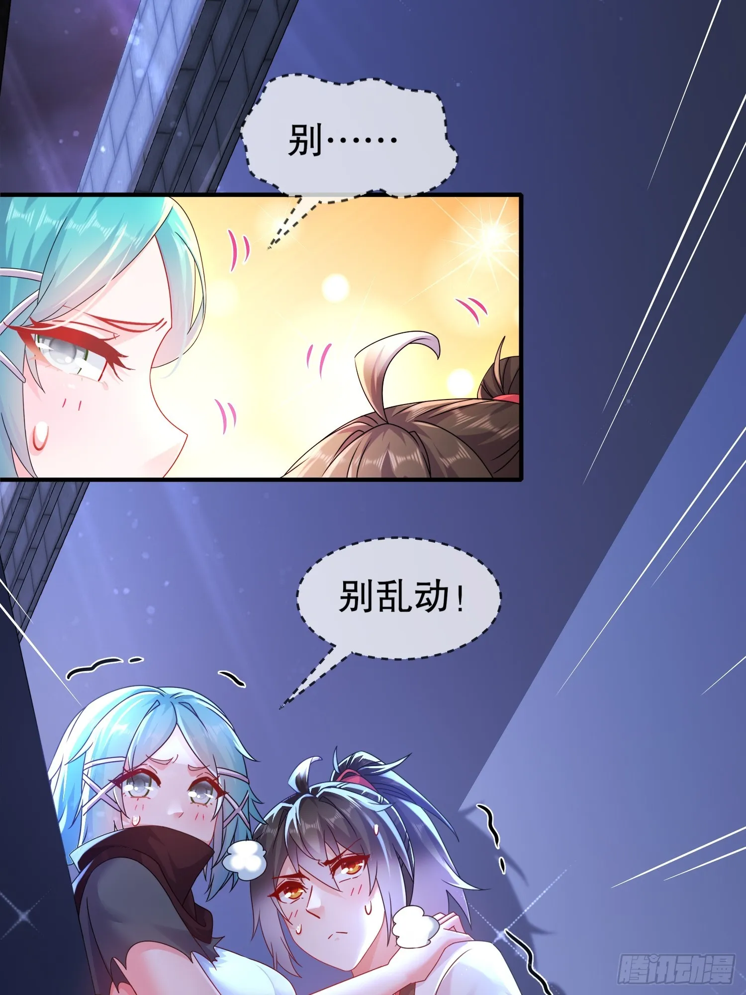 17 你别乱动啊！ 第5页