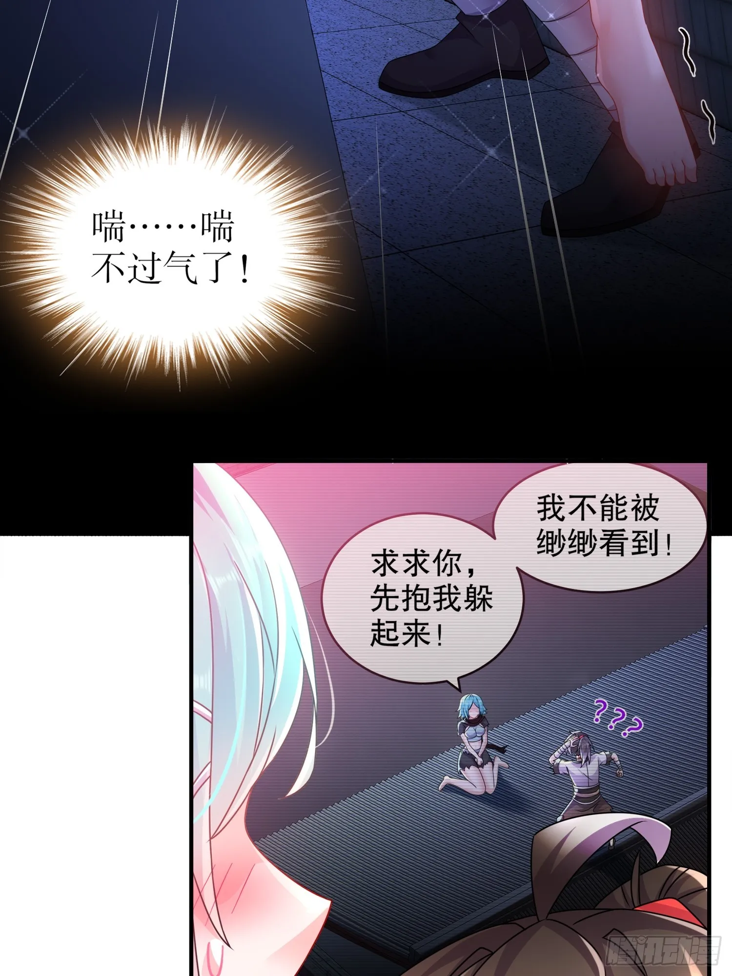 17 你别乱动啊！ 第7页