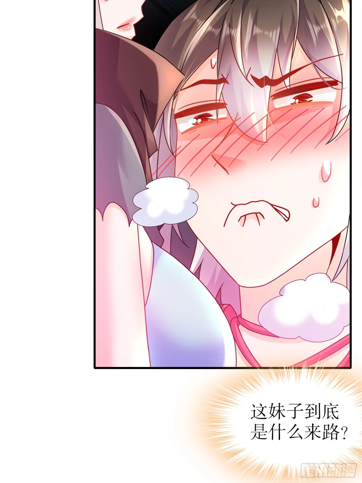 17 你别乱动啊！ 第8页