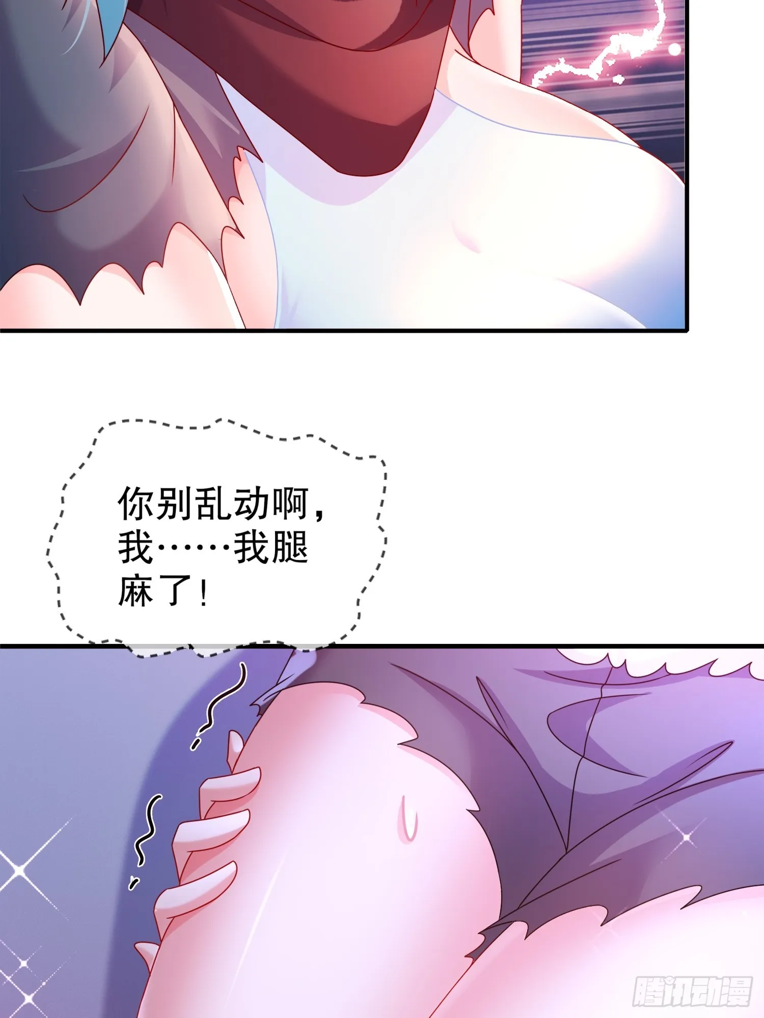 17 你别乱动啊！ 第10页
