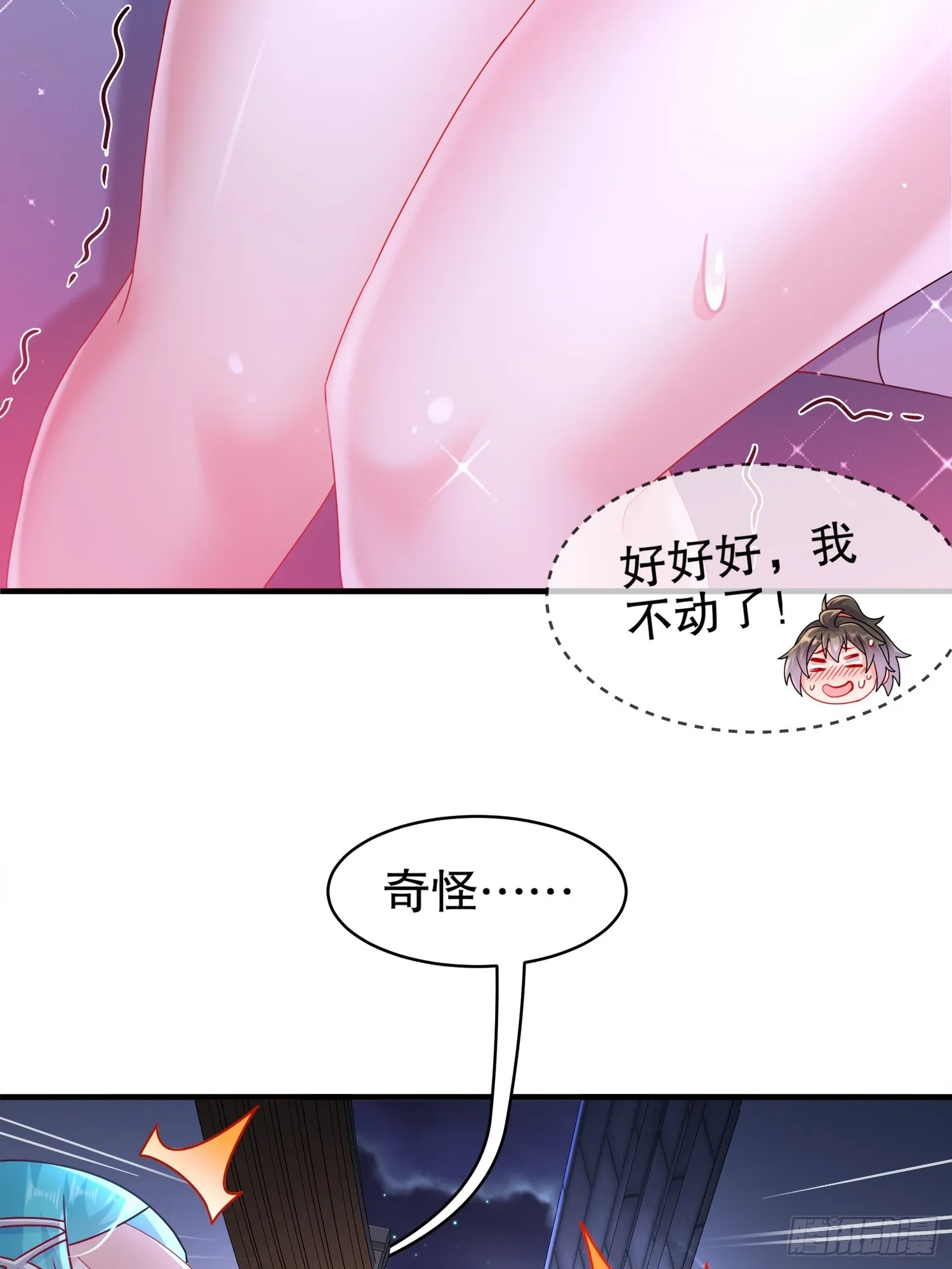 17 你别乱动啊！ 第11页