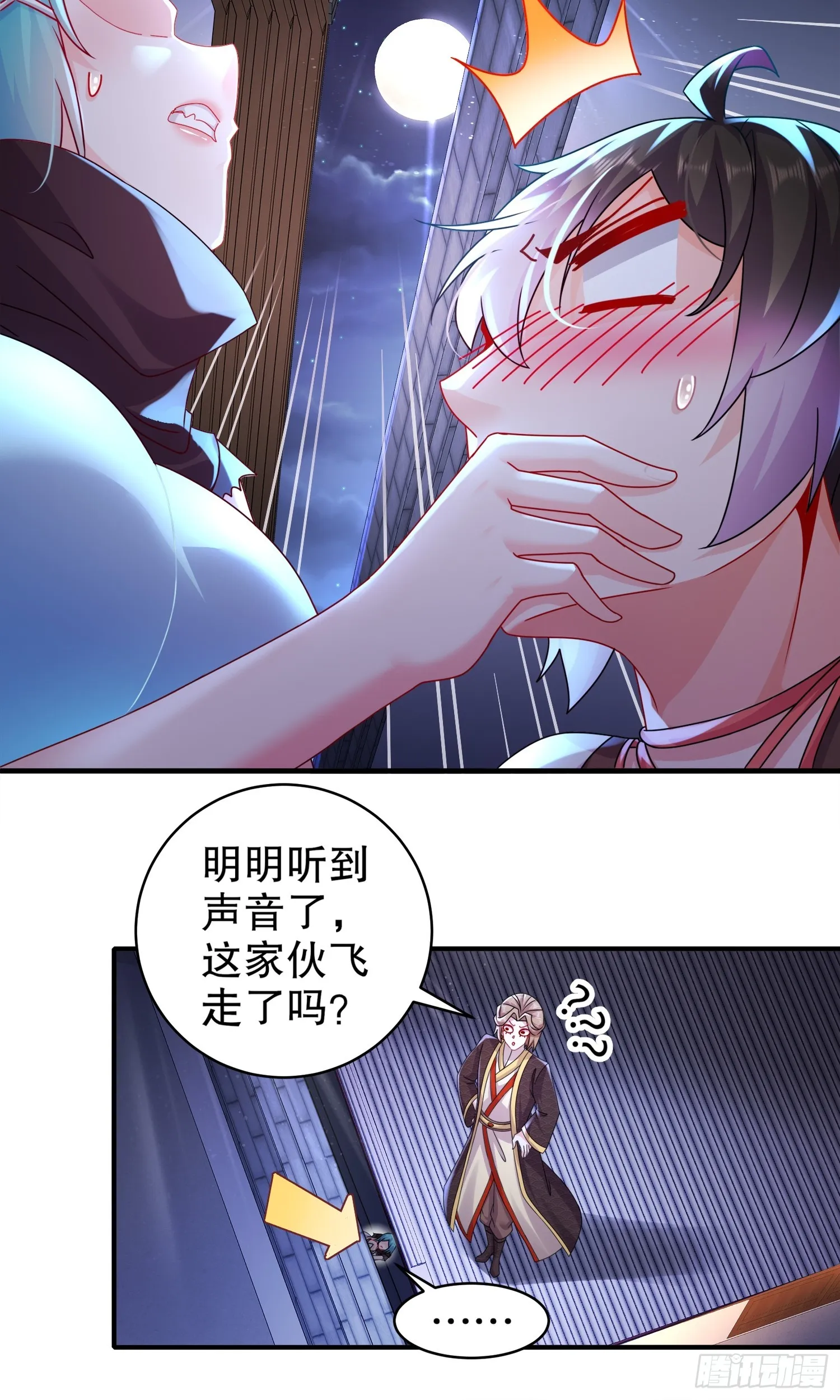 17 你别乱动啊！ 第12页