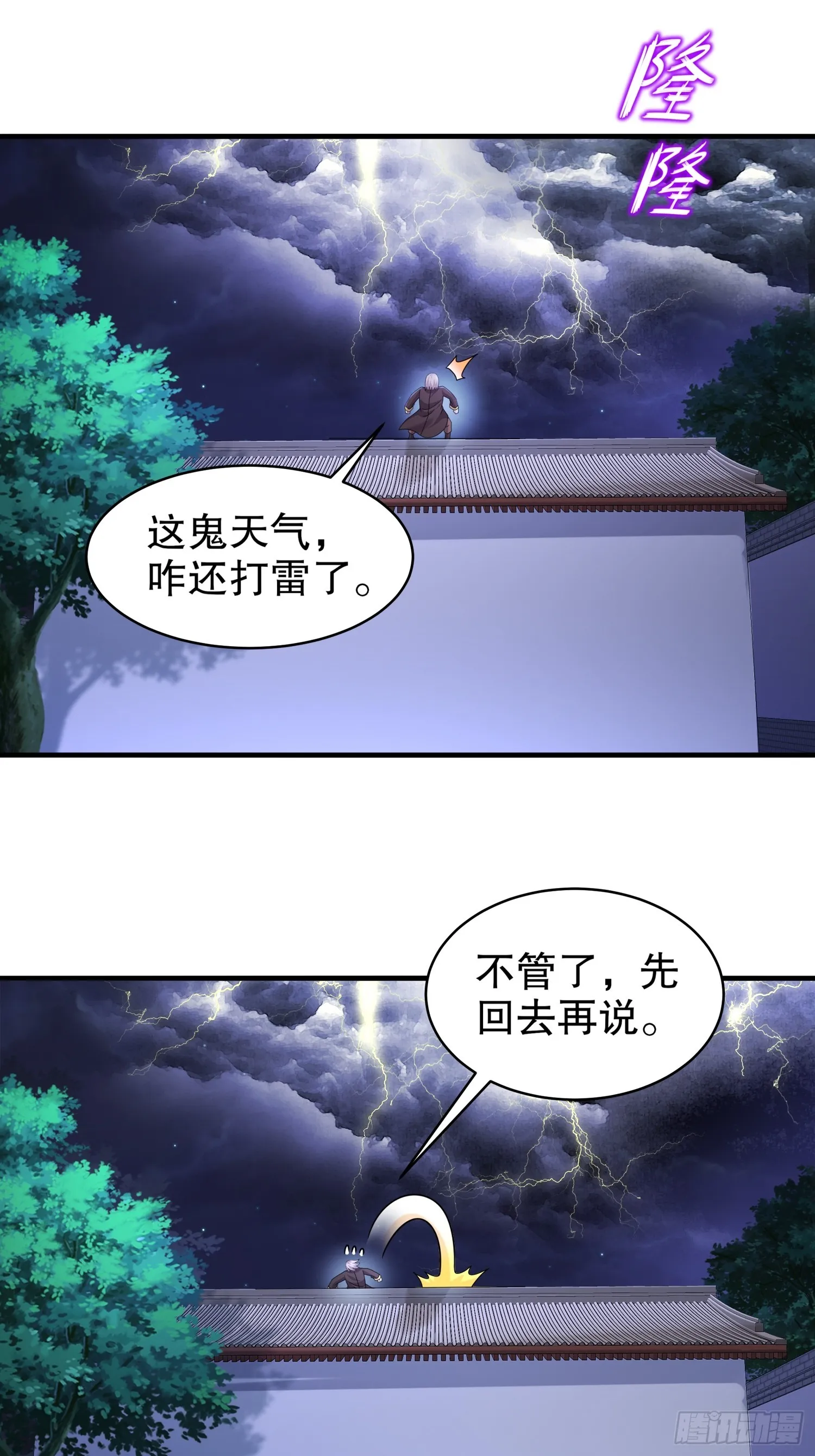 17 你别乱动啊！ 第17页