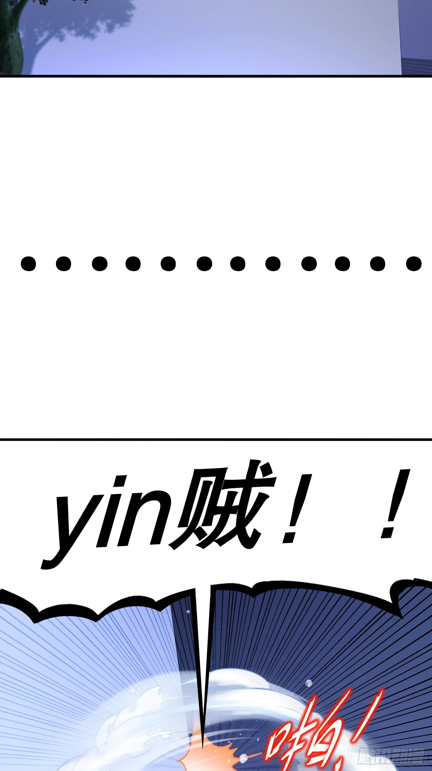 17 你别乱动啊！ 第18页