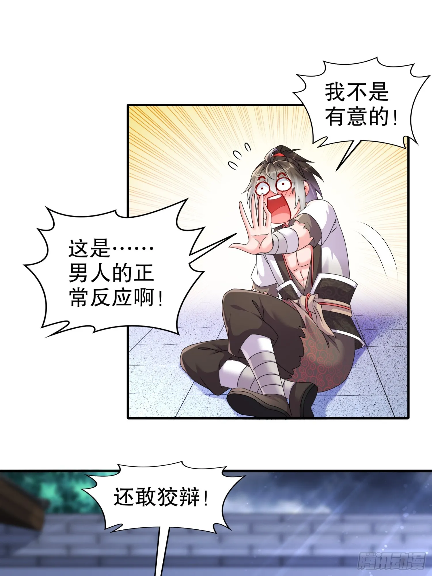 17 你别乱动啊！ 第21页
