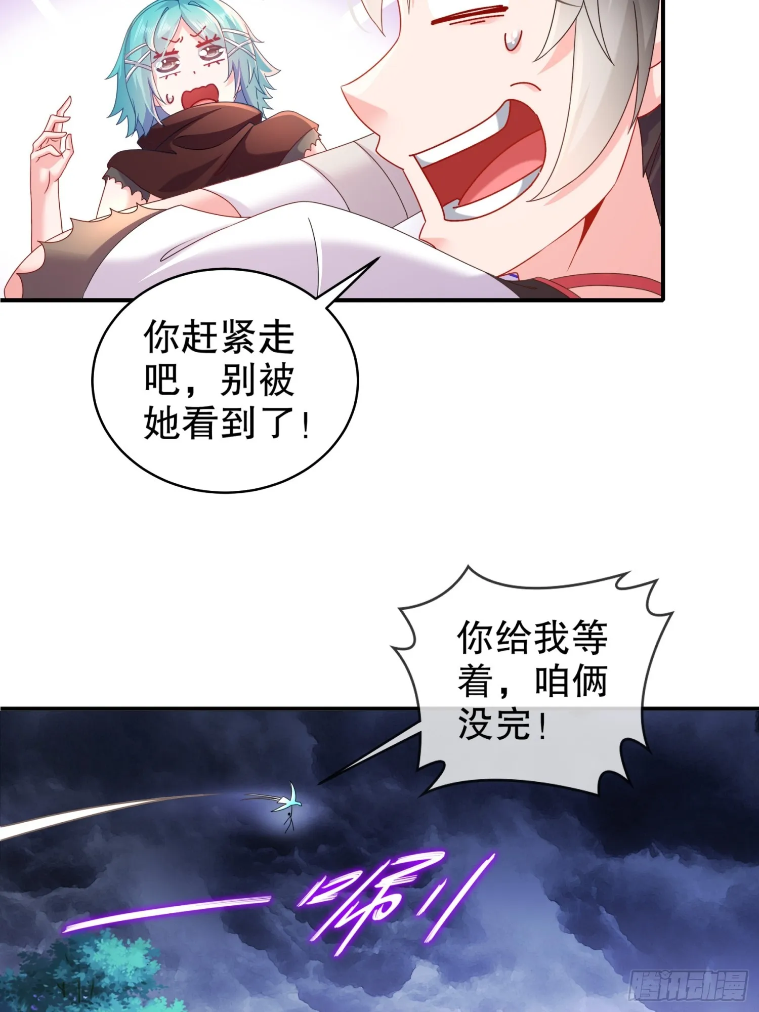 17 你别乱动啊！ 第23页