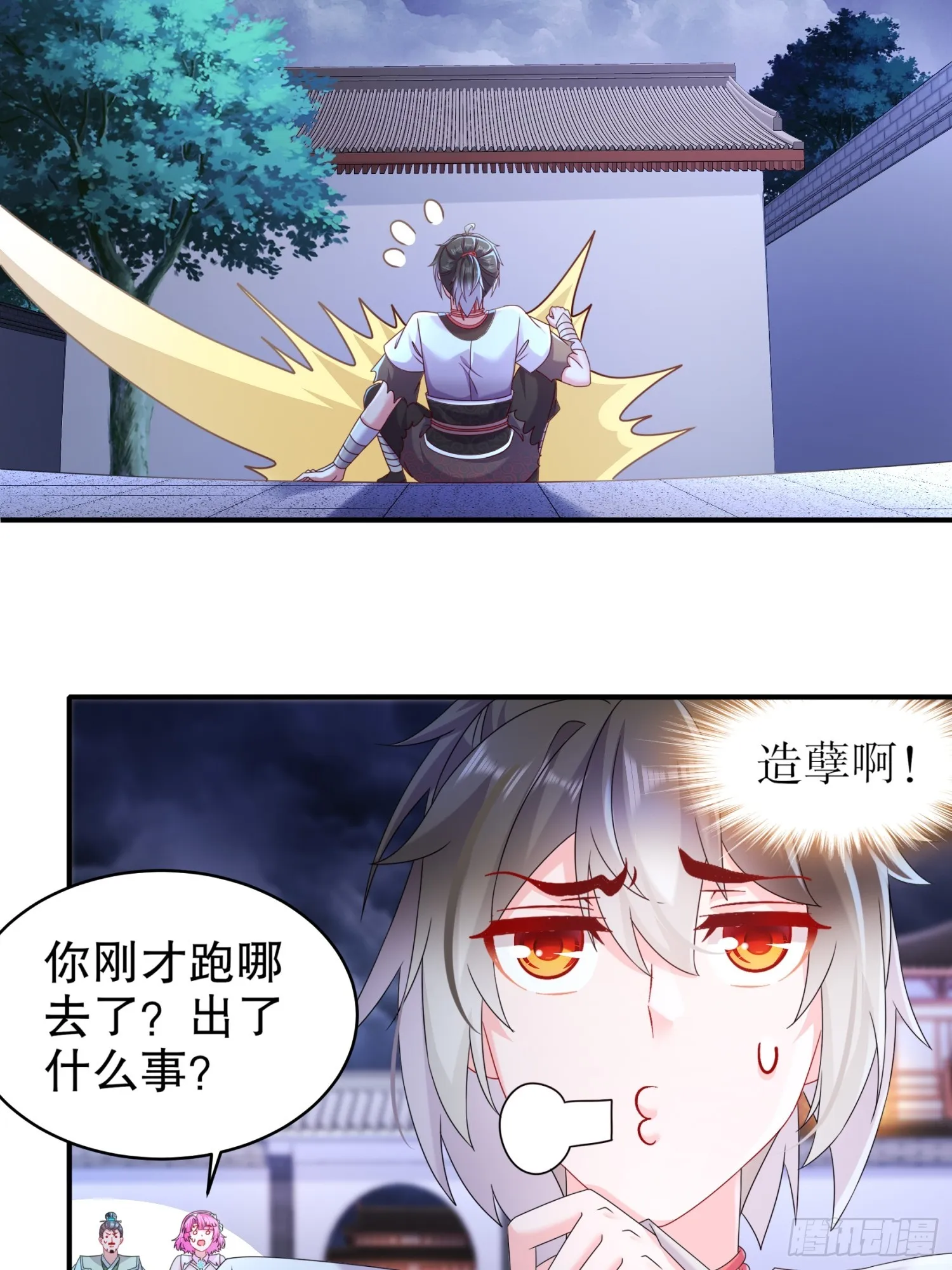 17 你别乱动啊！ 第24页