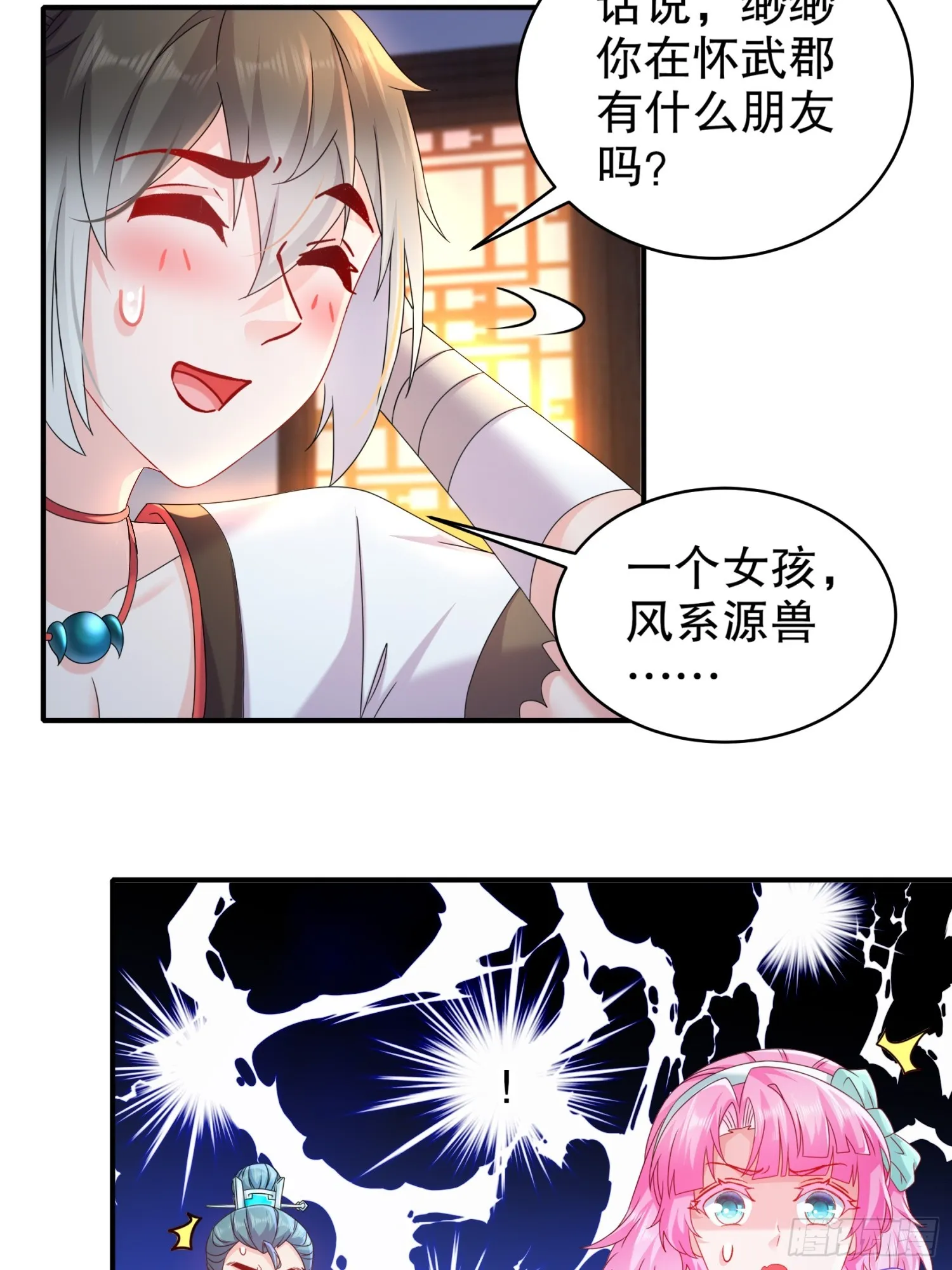 17 你别乱动啊！ 第26页