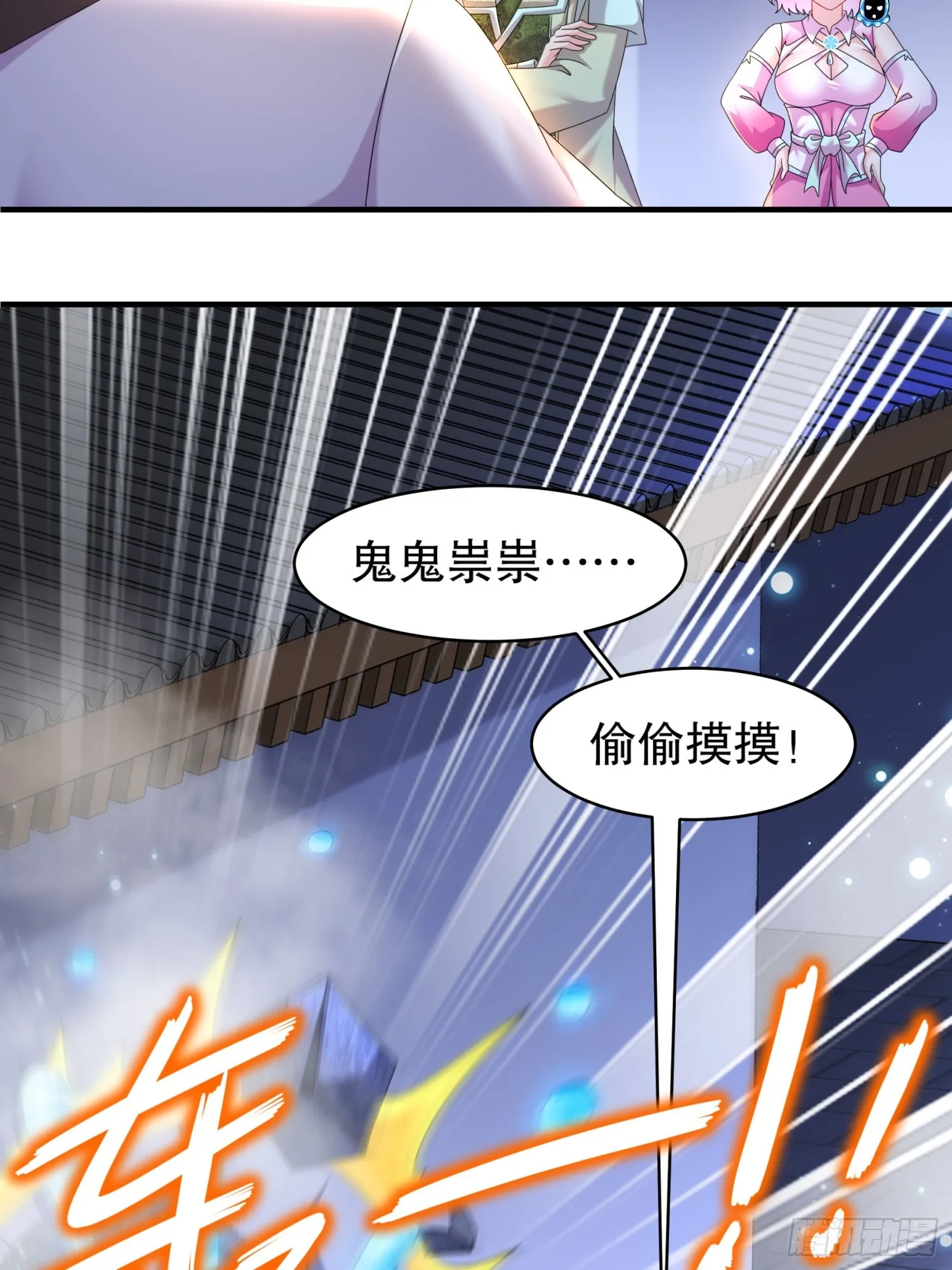 17 你别乱动啊！ 第28页