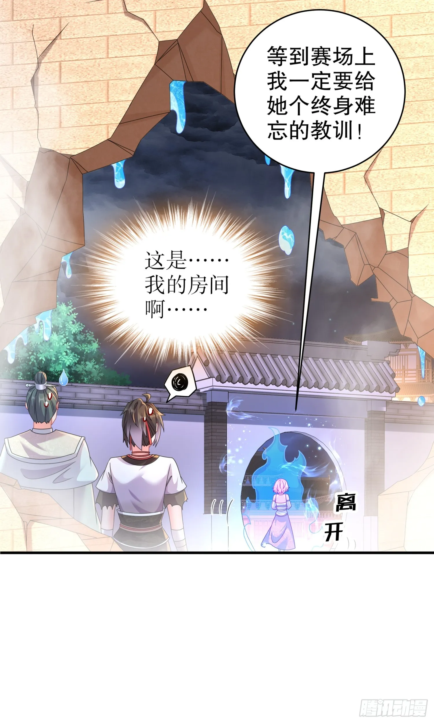 17 你别乱动啊！ 第31页