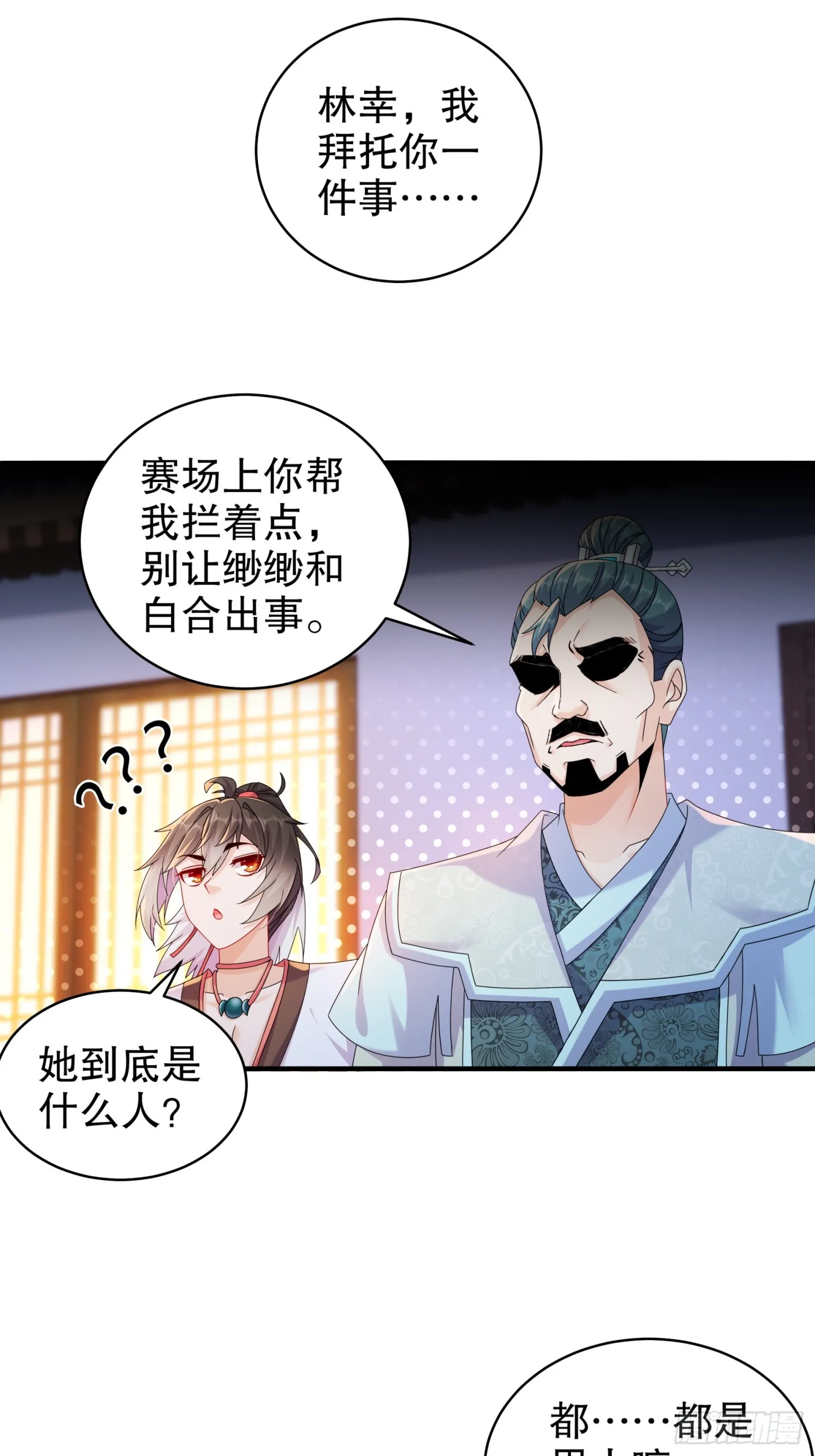 17 你别乱动啊！ 第32页