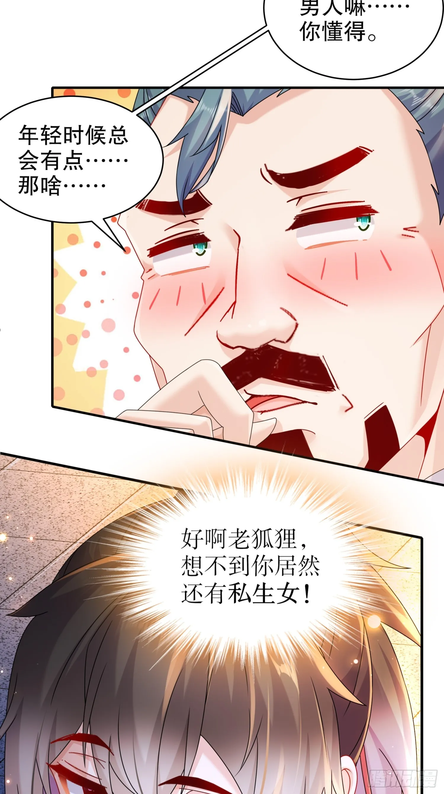 17 你别乱动啊！ 第33页
