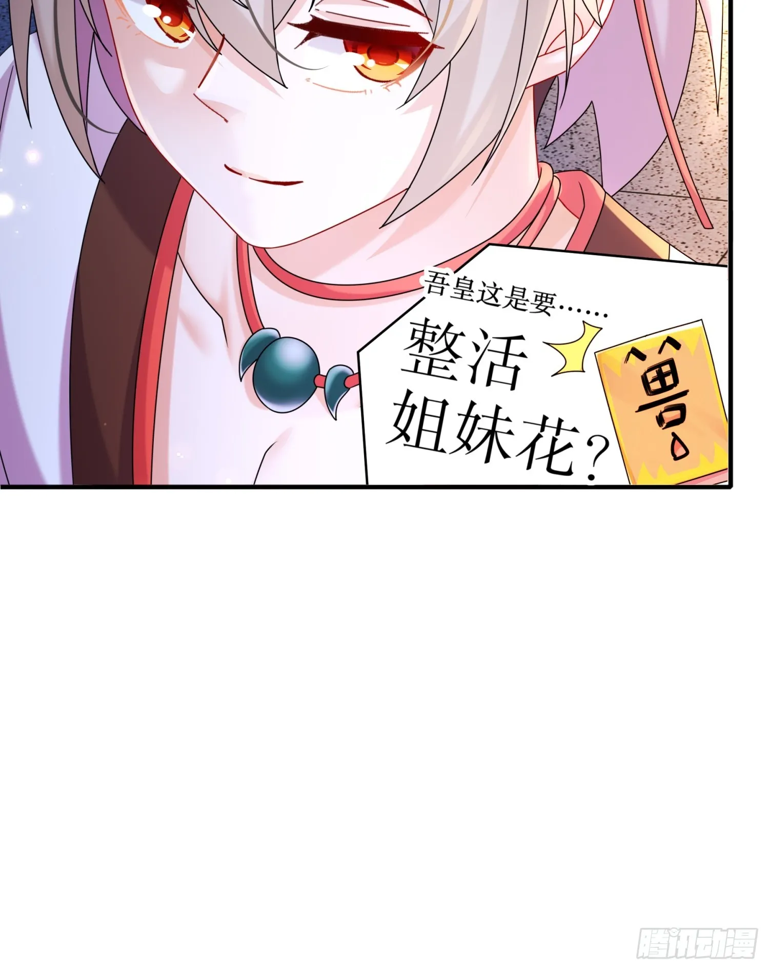 17 你别乱动啊！ 第34页