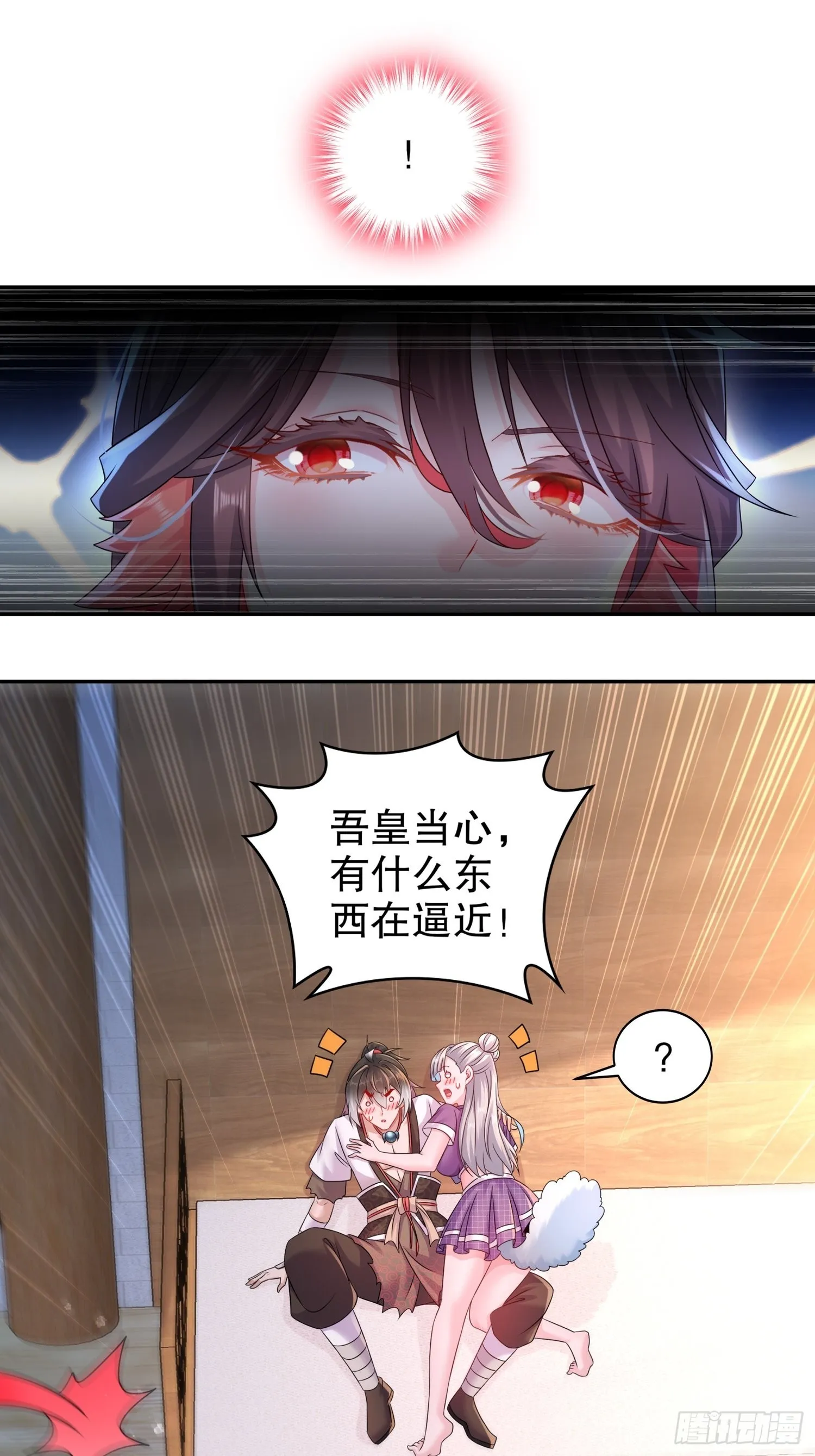 16 有刺客！ 第4页