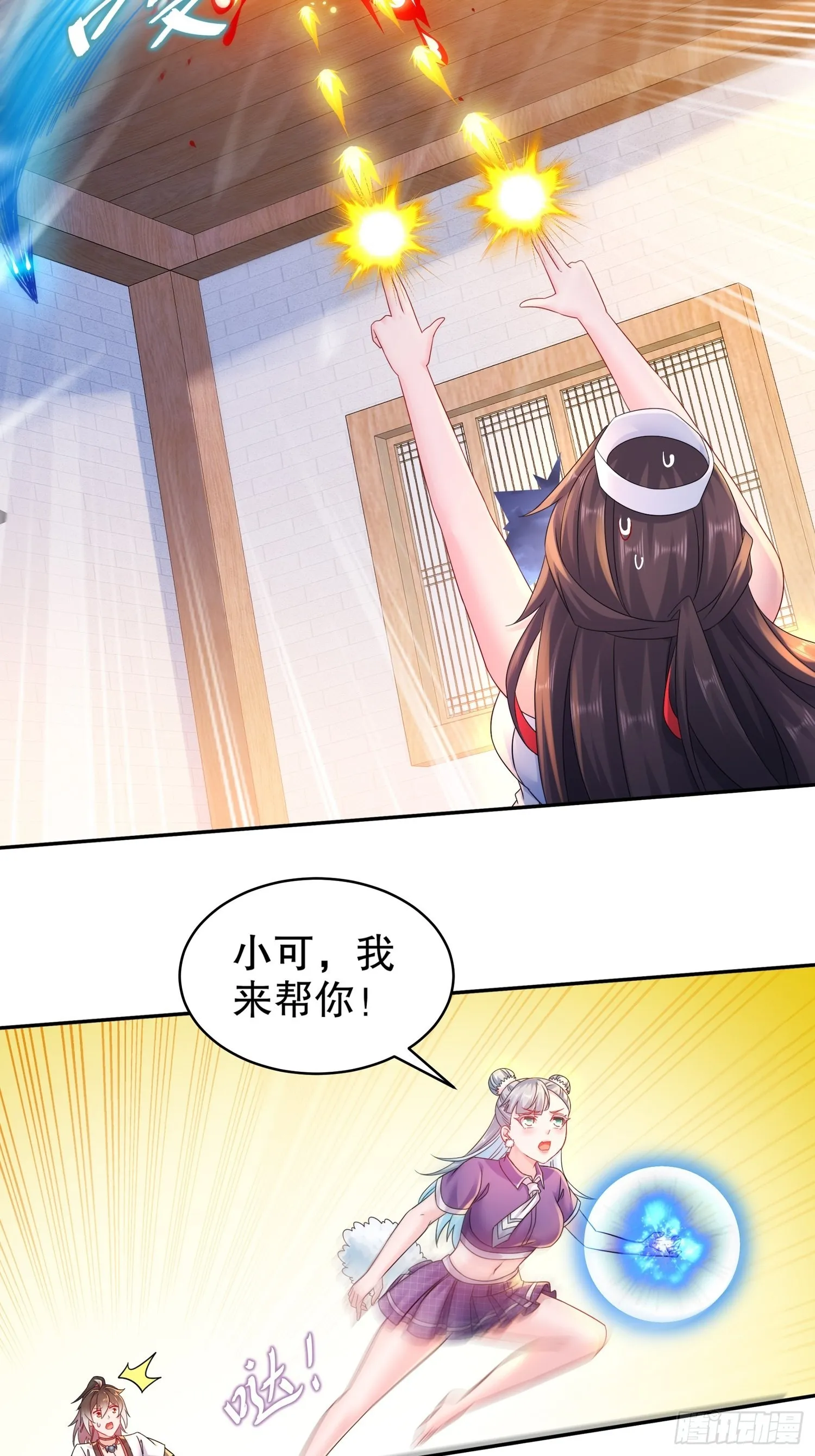 16 有刺客！ 第8页