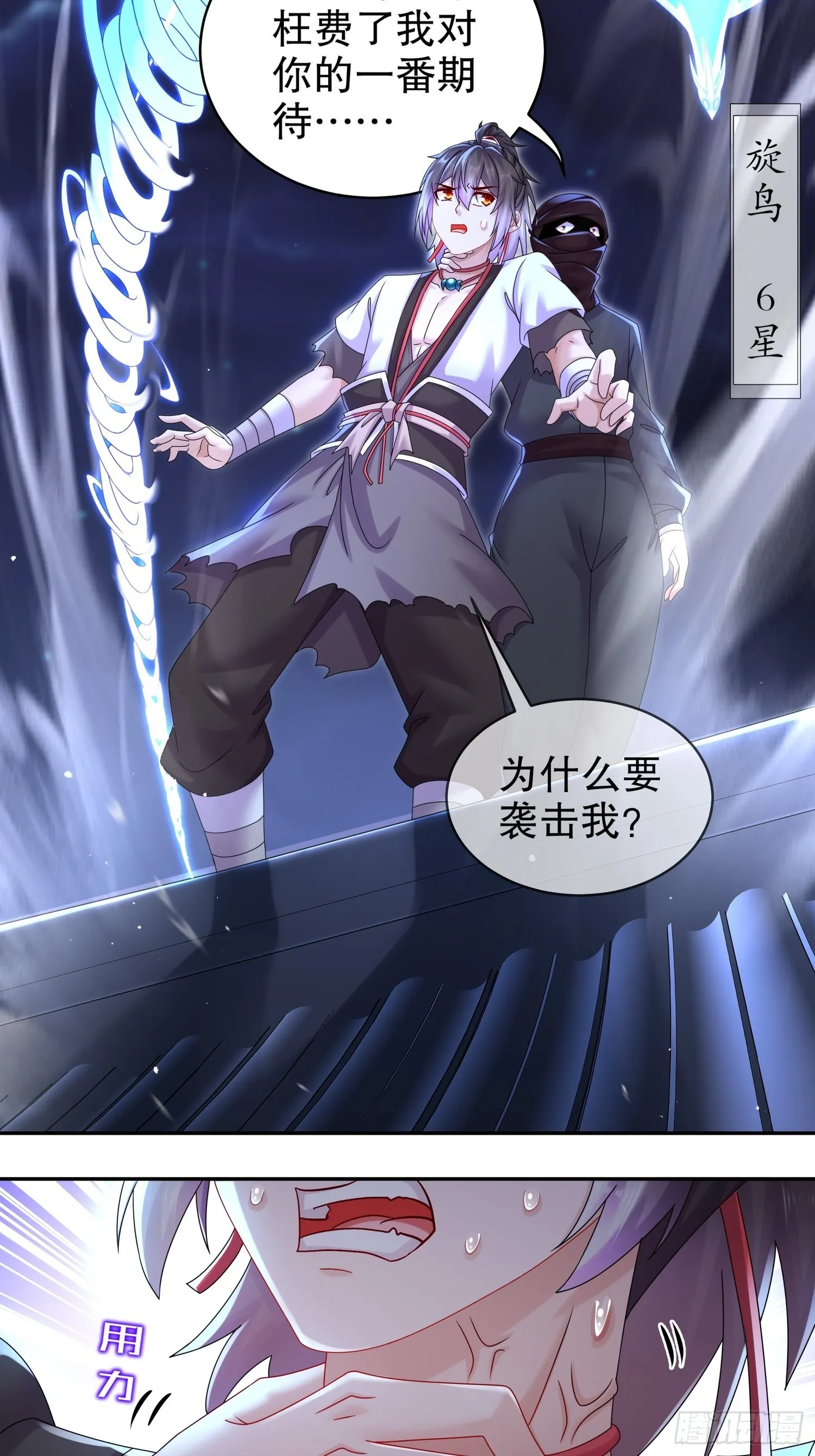 16 有刺客！ 第13页