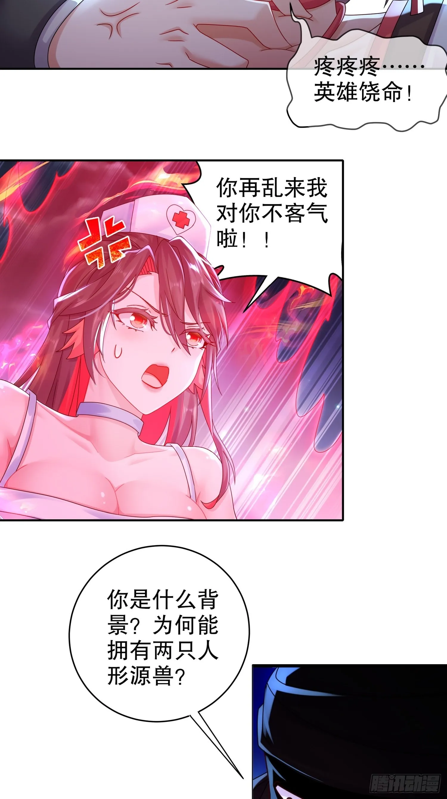 16 有刺客！ 第14页