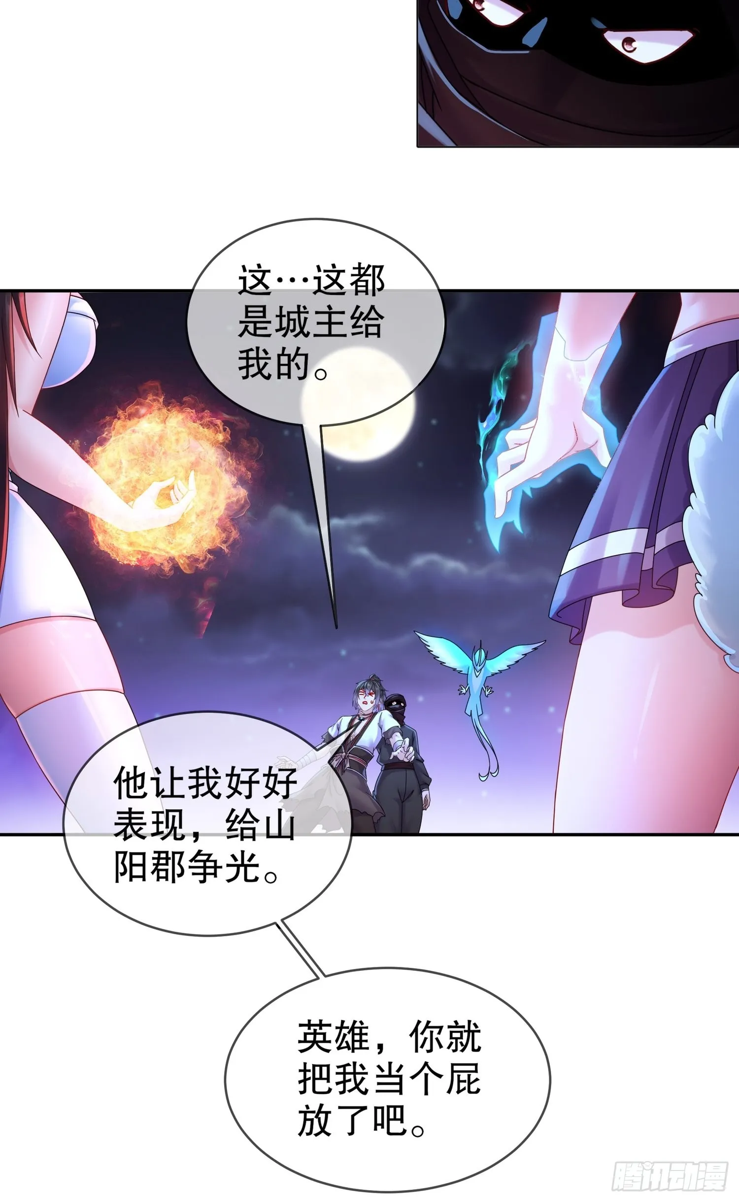16 有刺客！ 第15页