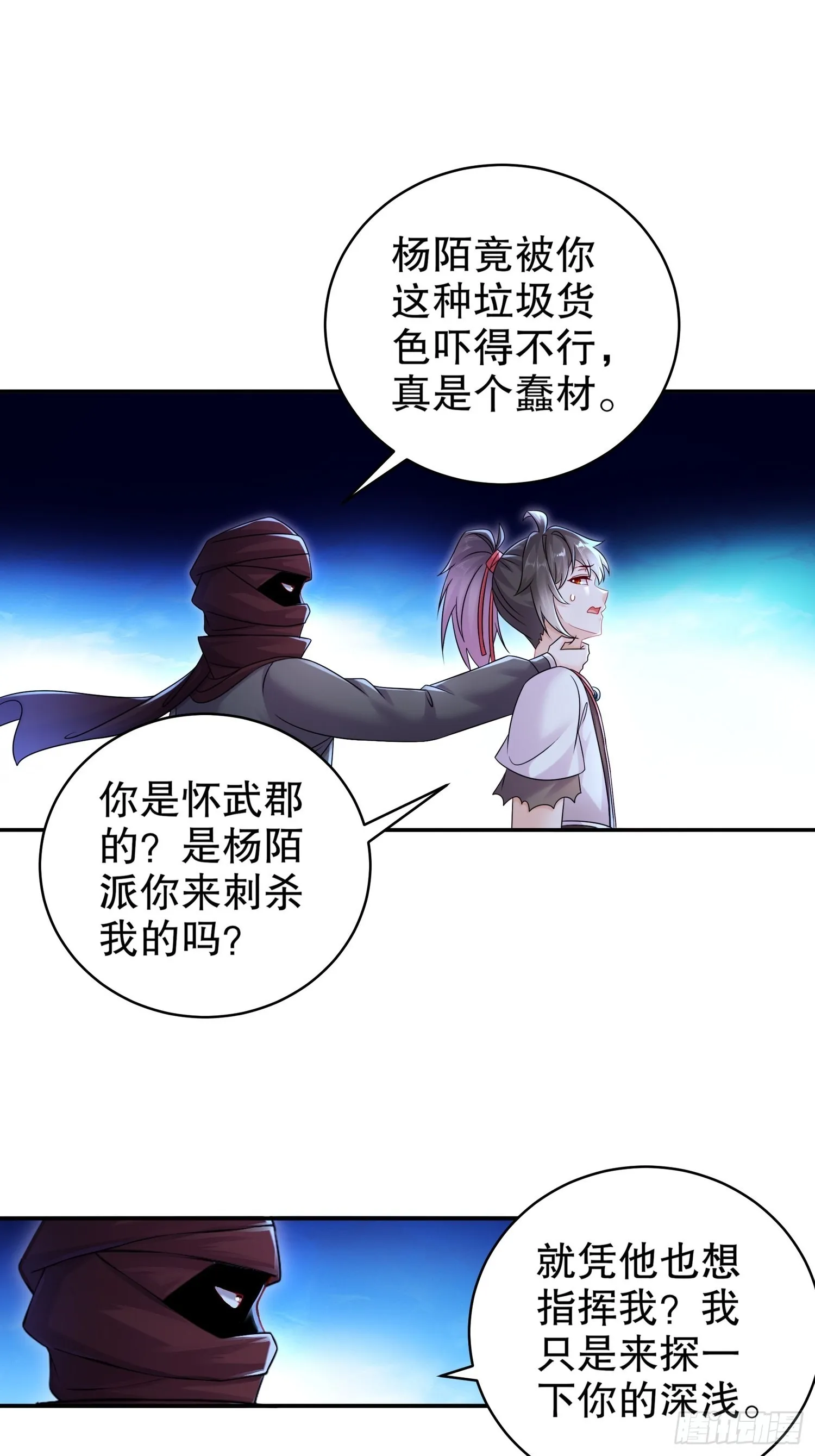 16 有刺客！ 第16页