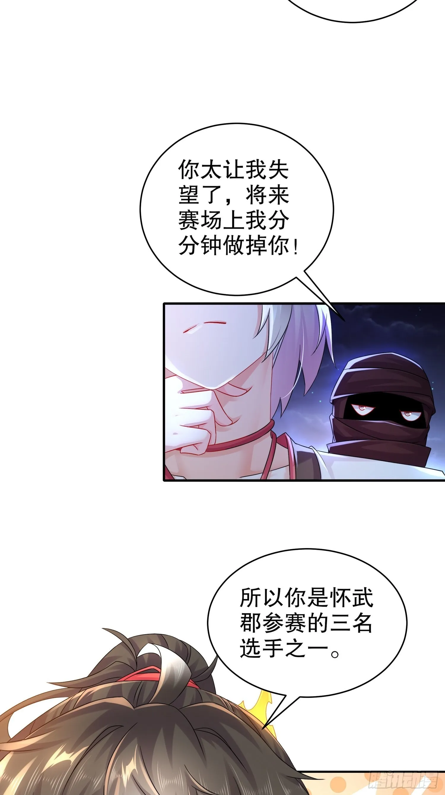 16 有刺客！ 第17页