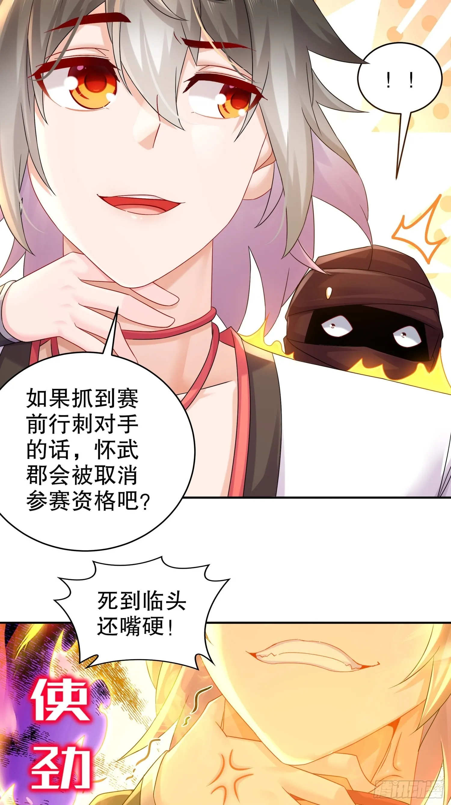 16 有刺客！ 第18页