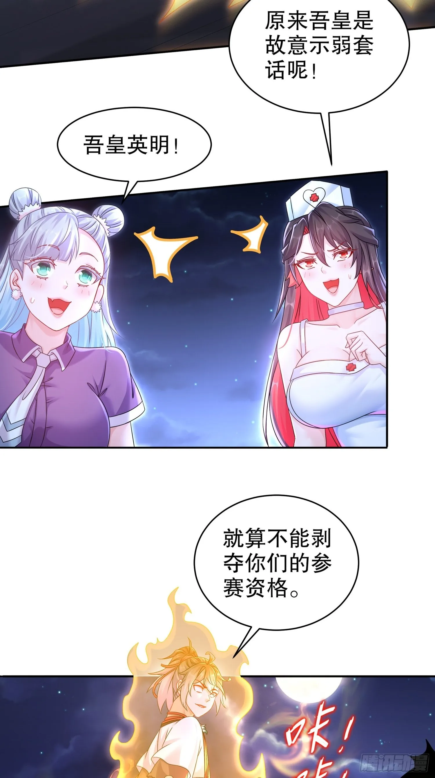 16 有刺客！ 第21页