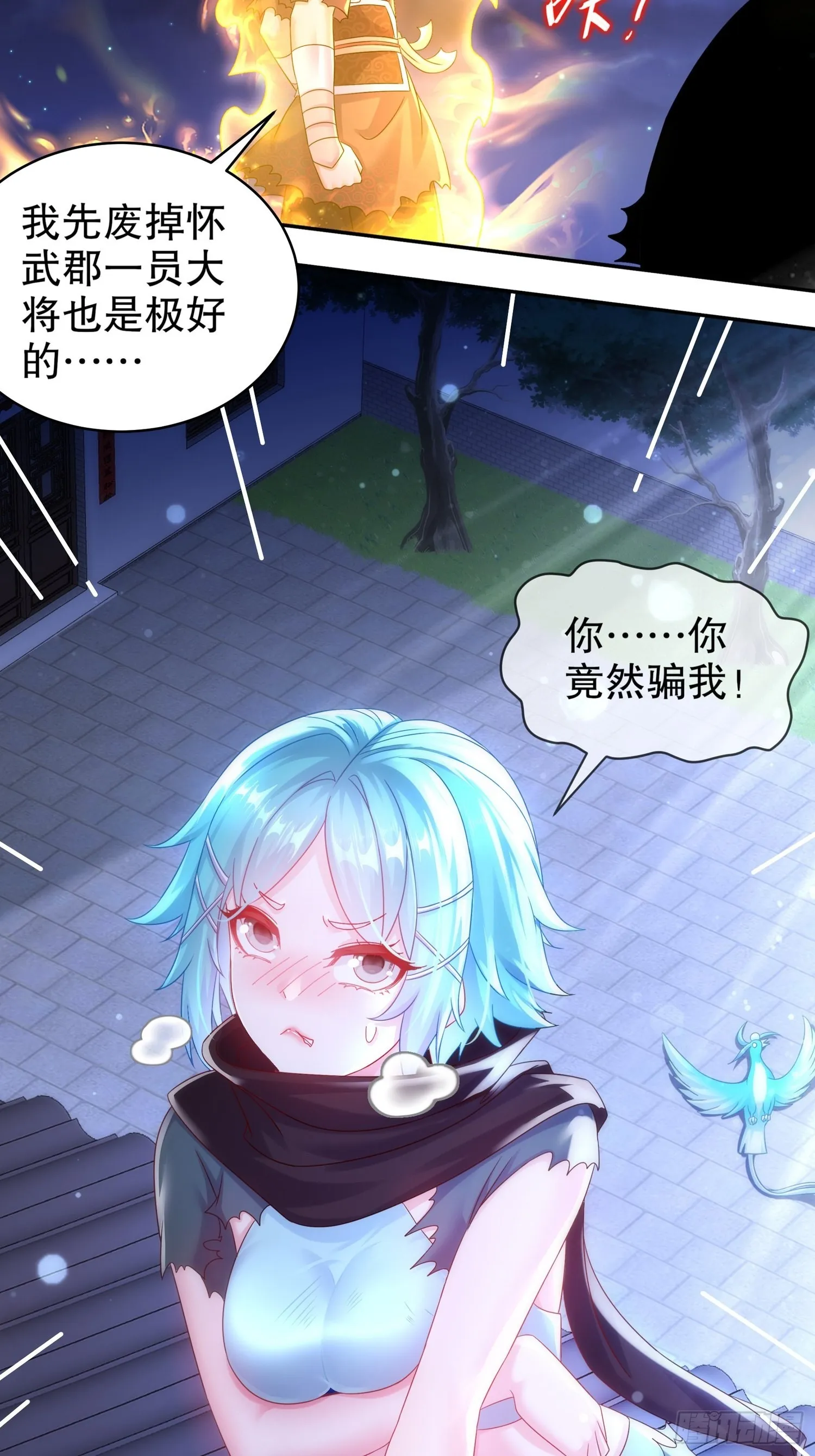 16 有刺客！ 第22页
