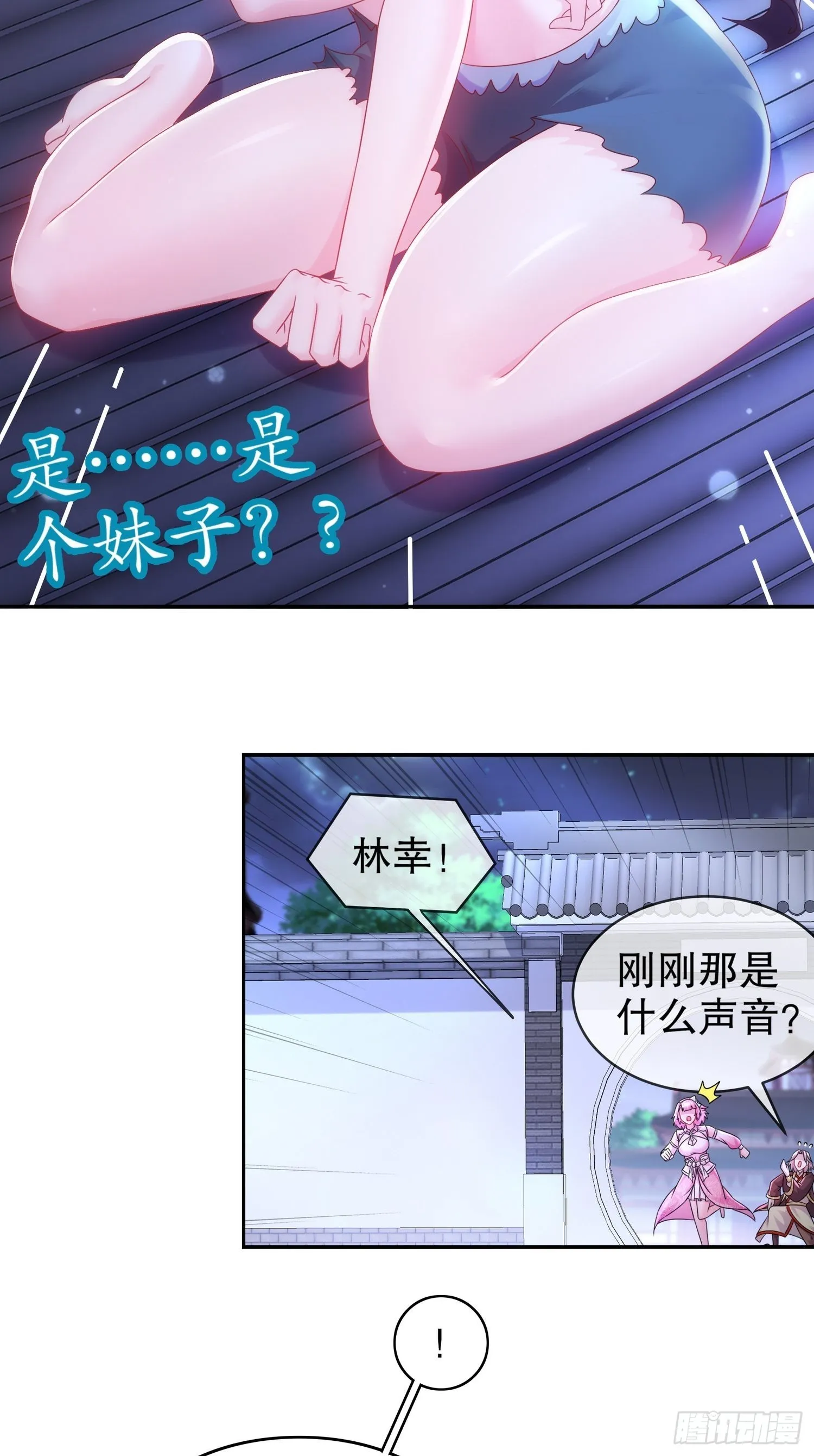 16 有刺客！ 第23页