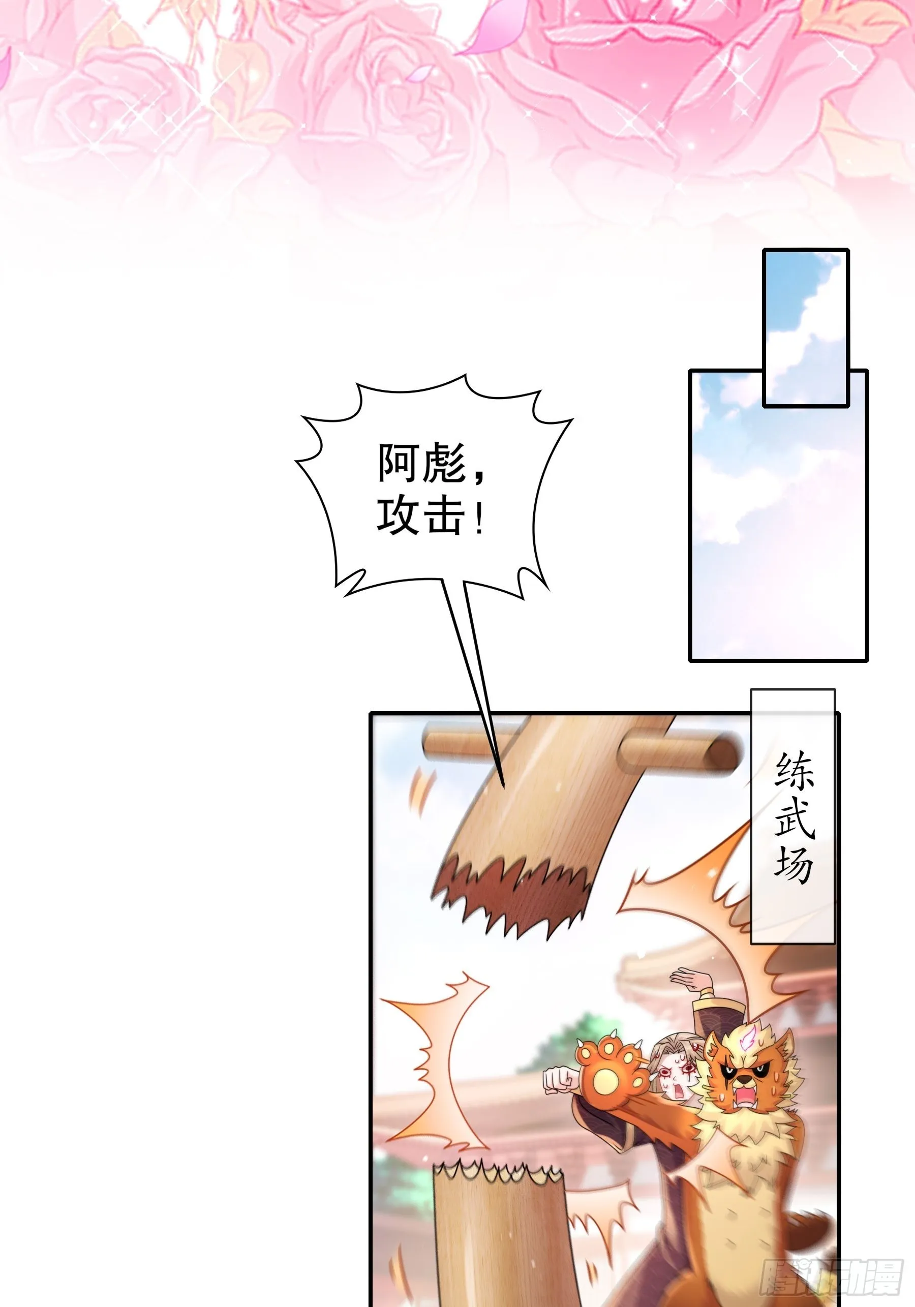 15 我不是一个随便的人！ 第5页