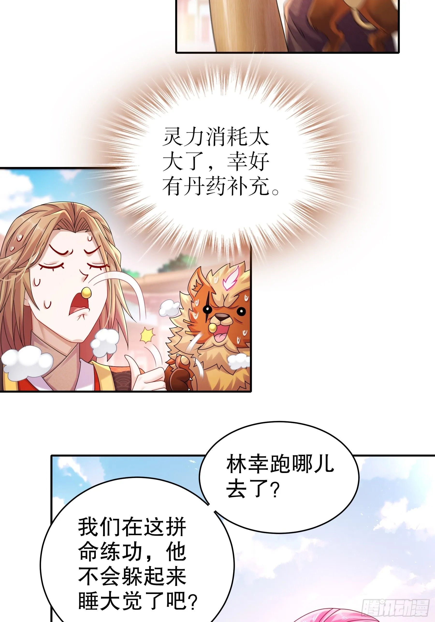 15 我不是一个随便的人！ 第6页