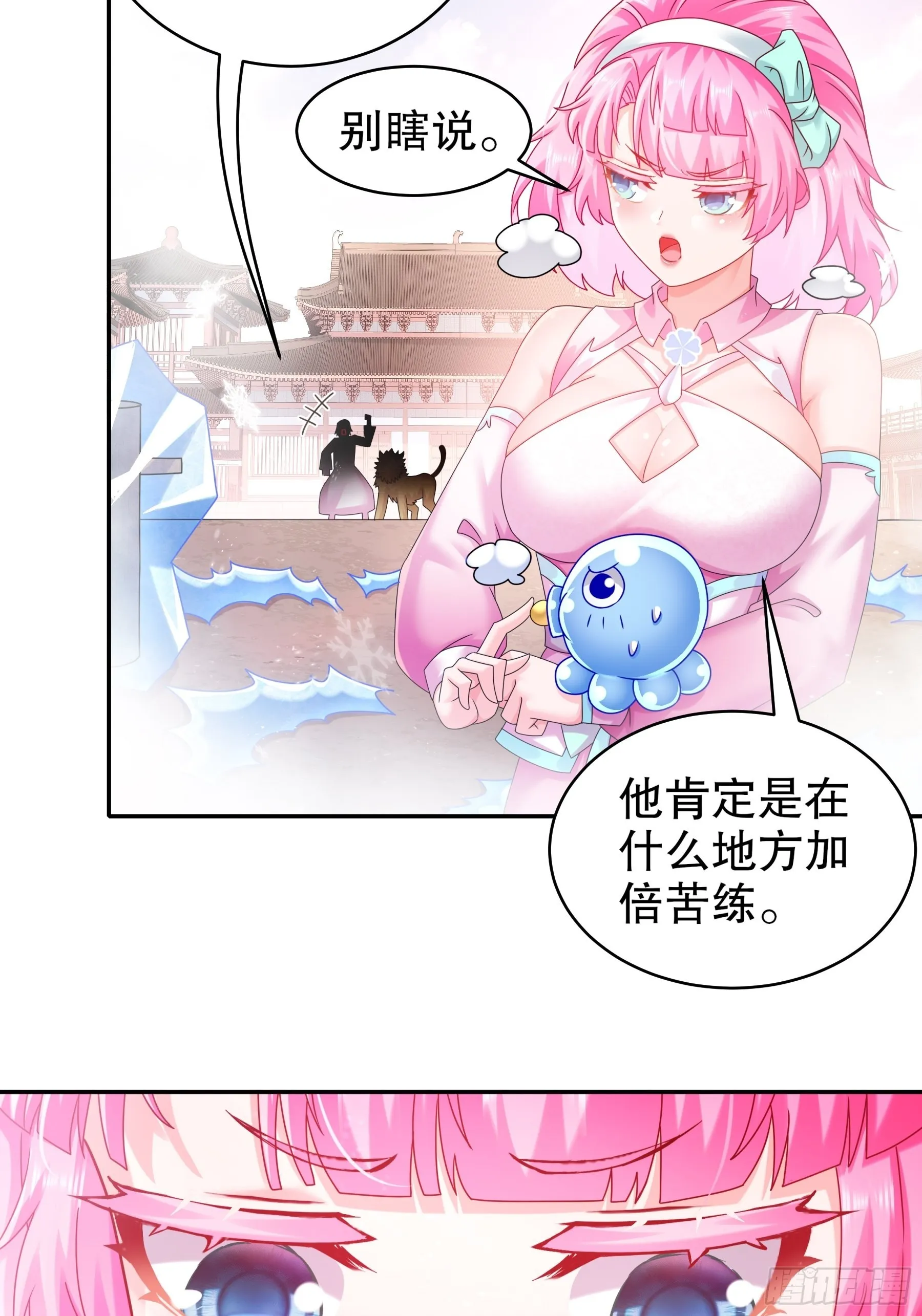 15 我不是一个随便的人！ 第7页