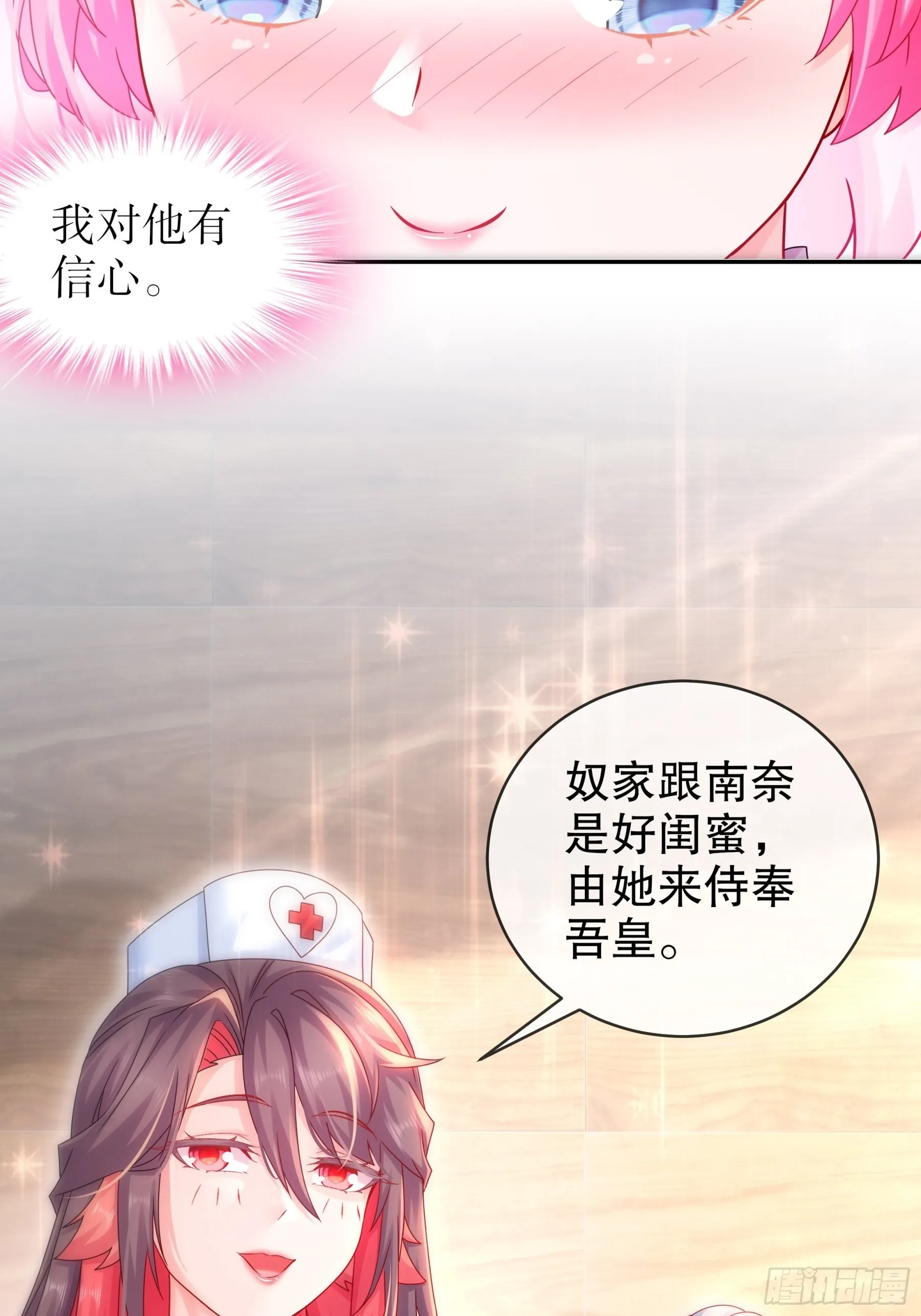15 我不是一个随便的人！ 第8页
