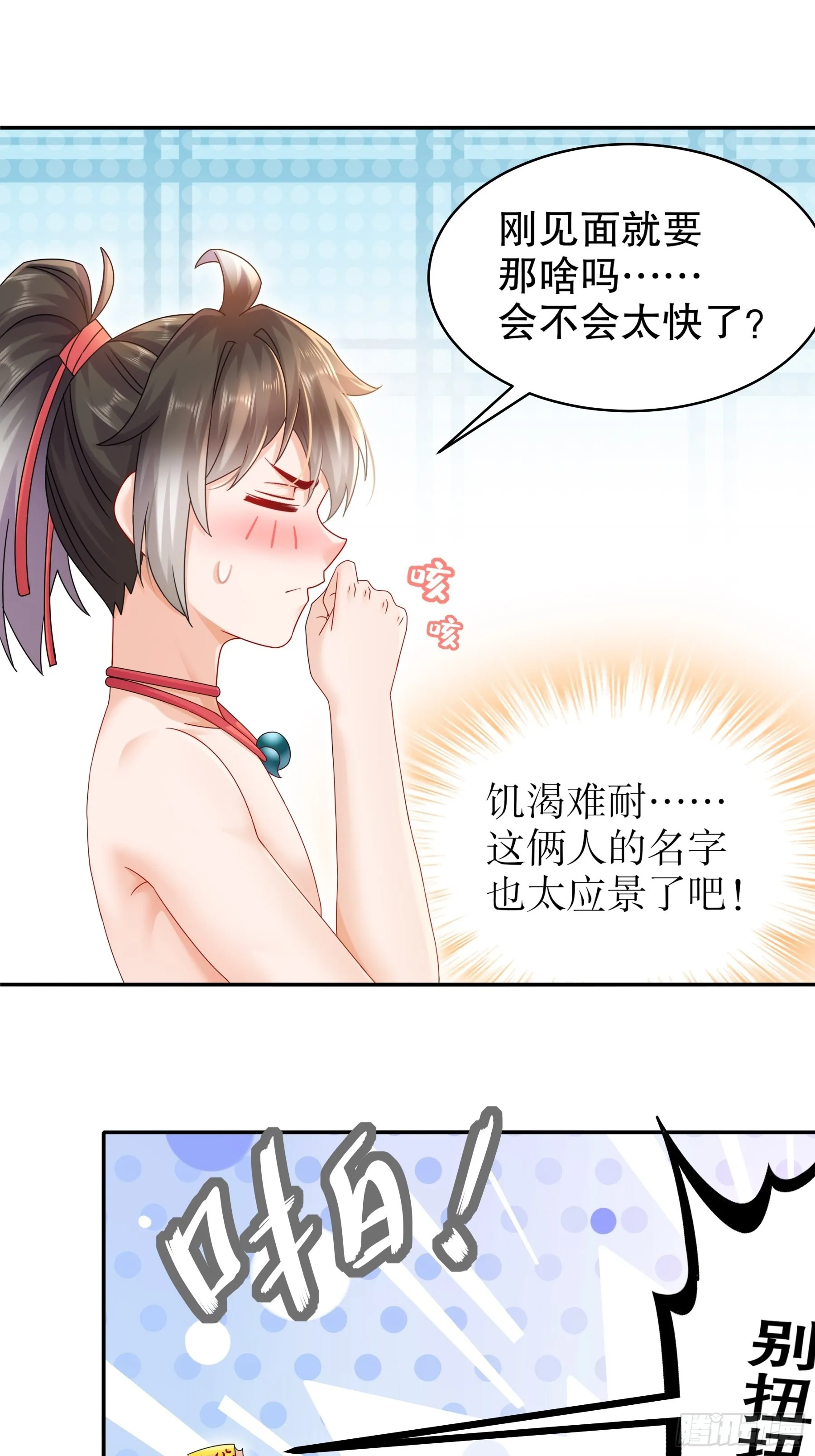 15 我不是一个随便的人！ 第12页