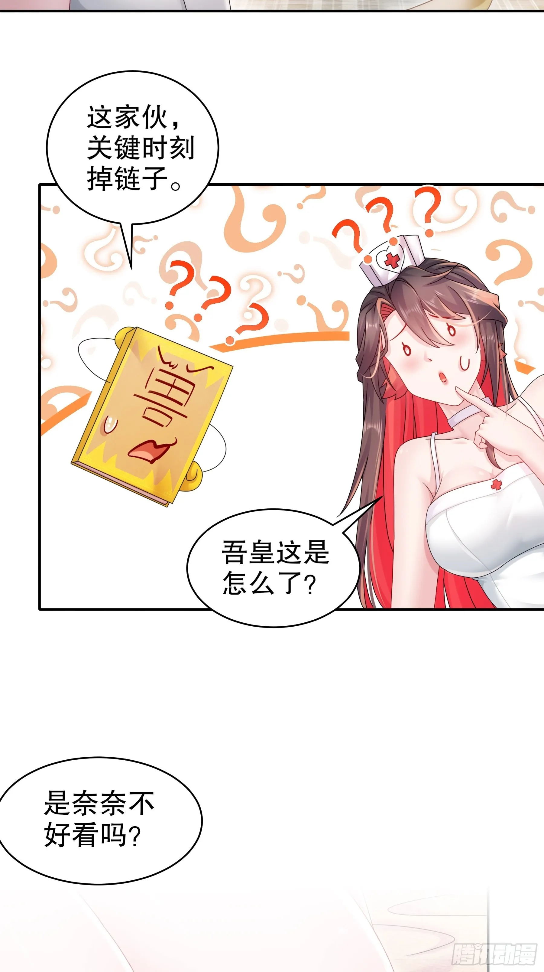 15 我不是一个随便的人！ 第17页
