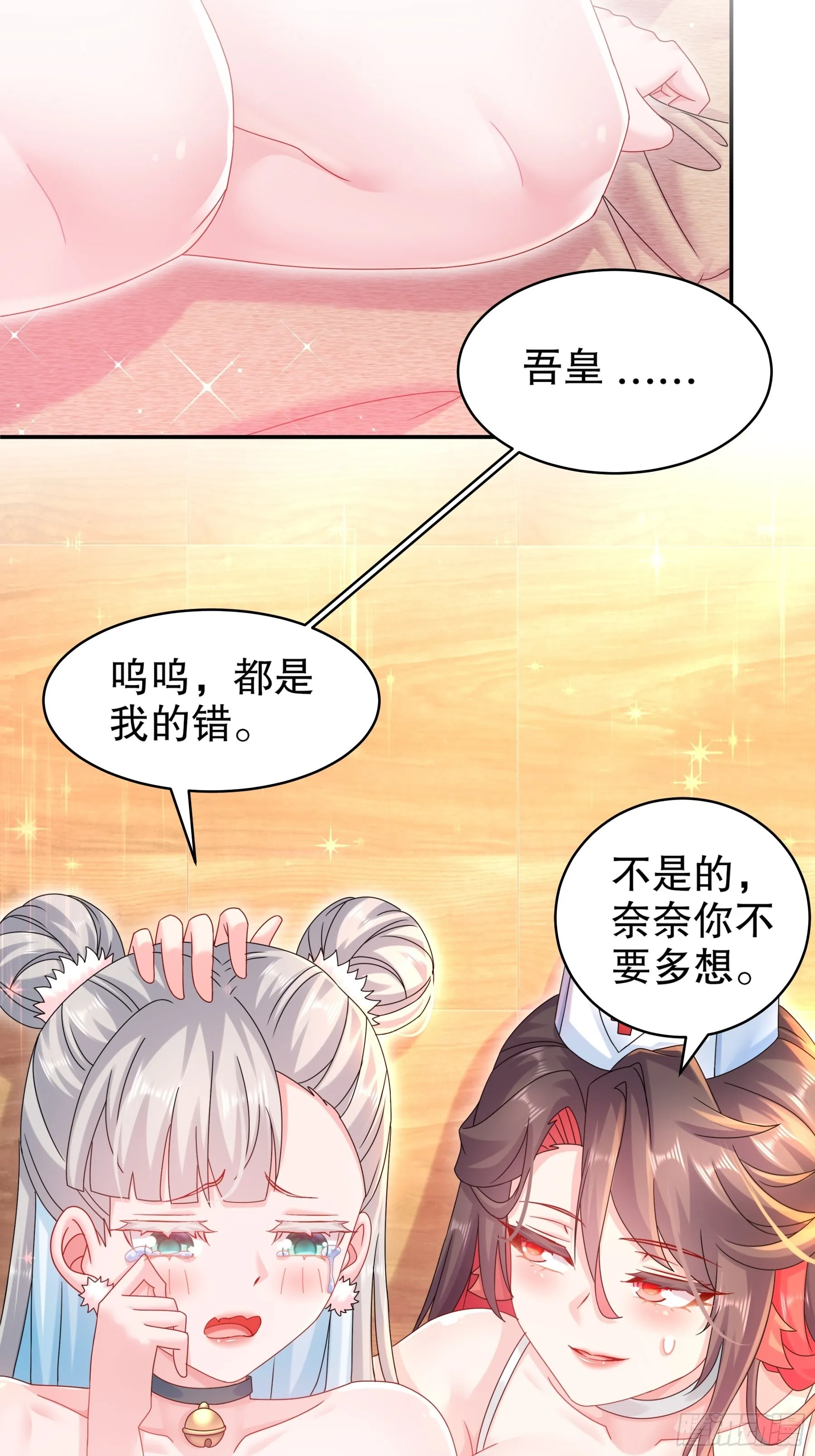 15 我不是一个随便的人！ 第18页