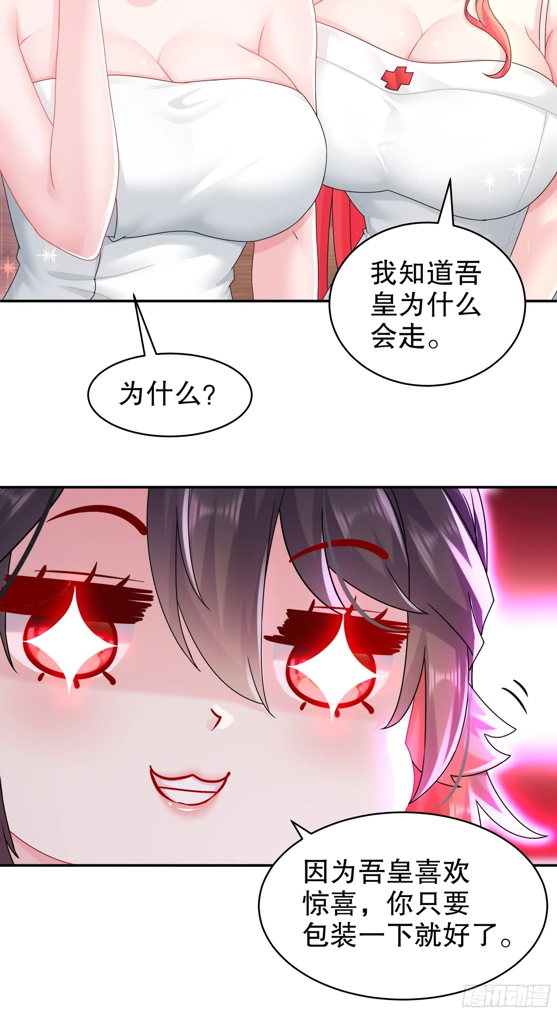 15 我不是一个随便的人！ 第19页