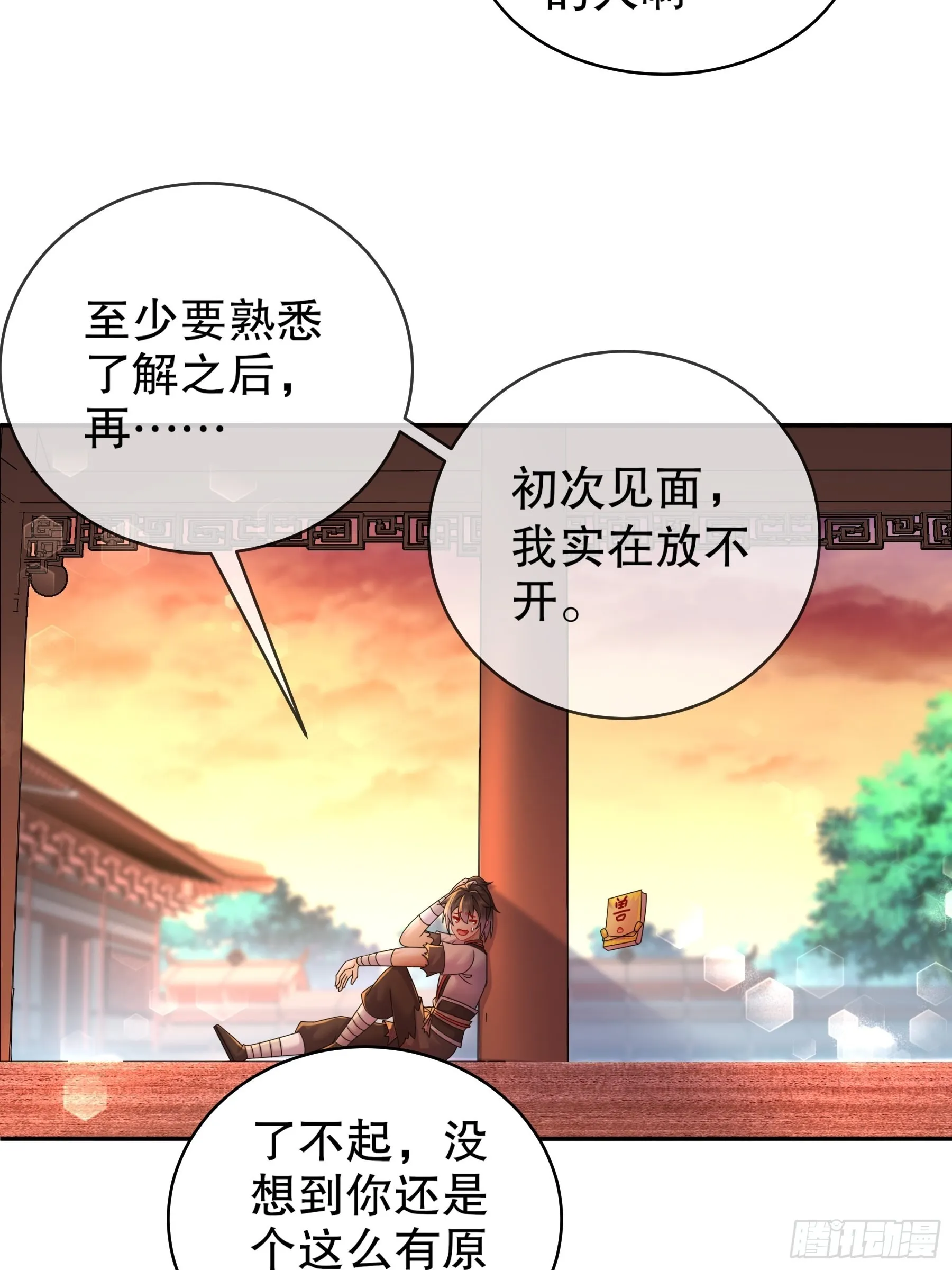 15 我不是一个随便的人！ 第24页