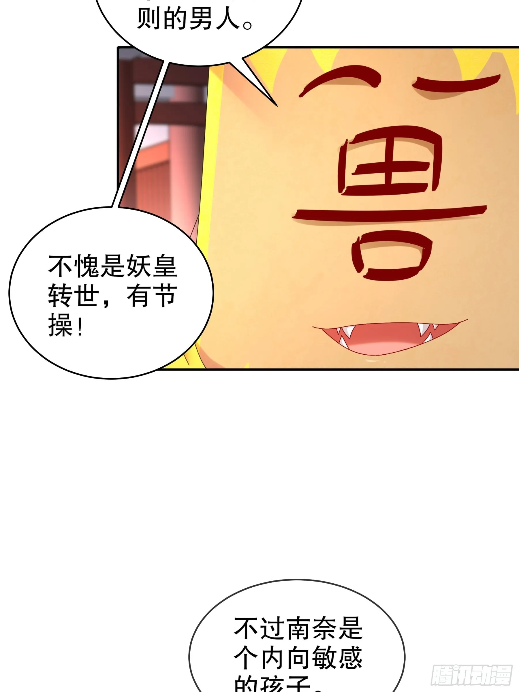 15 我不是一个随便的人！ 第25页