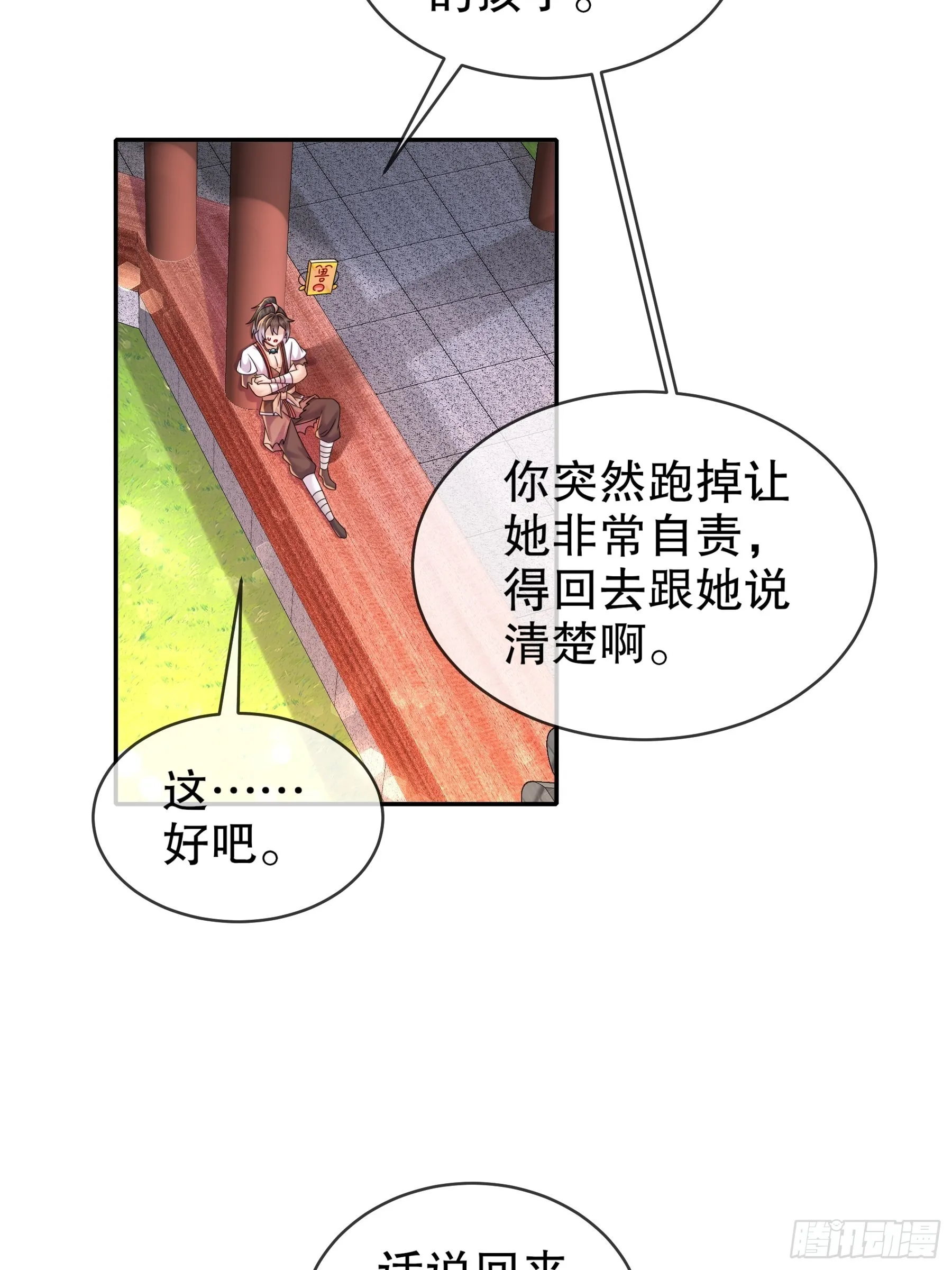 15 我不是一个随便的人！ 第26页
