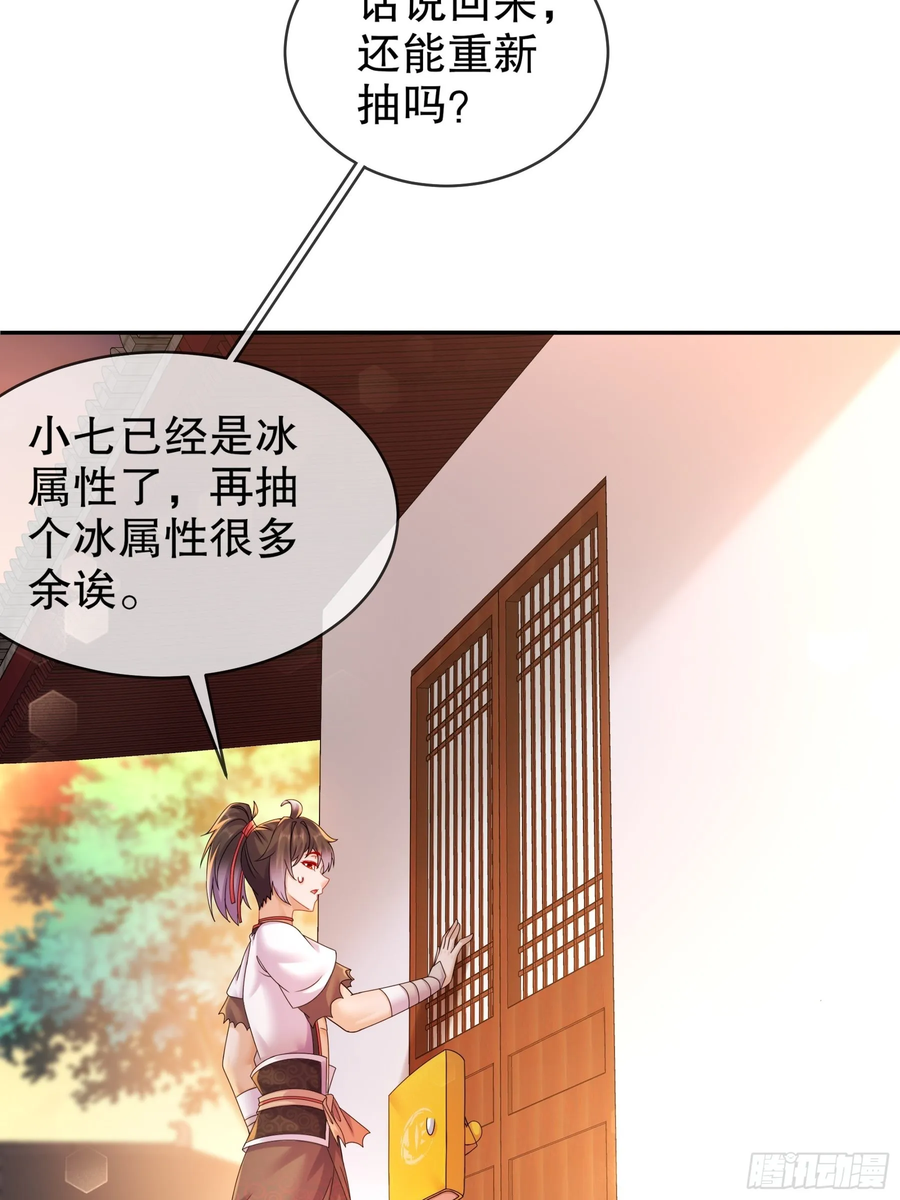 15 我不是一个随便的人！ 第27页