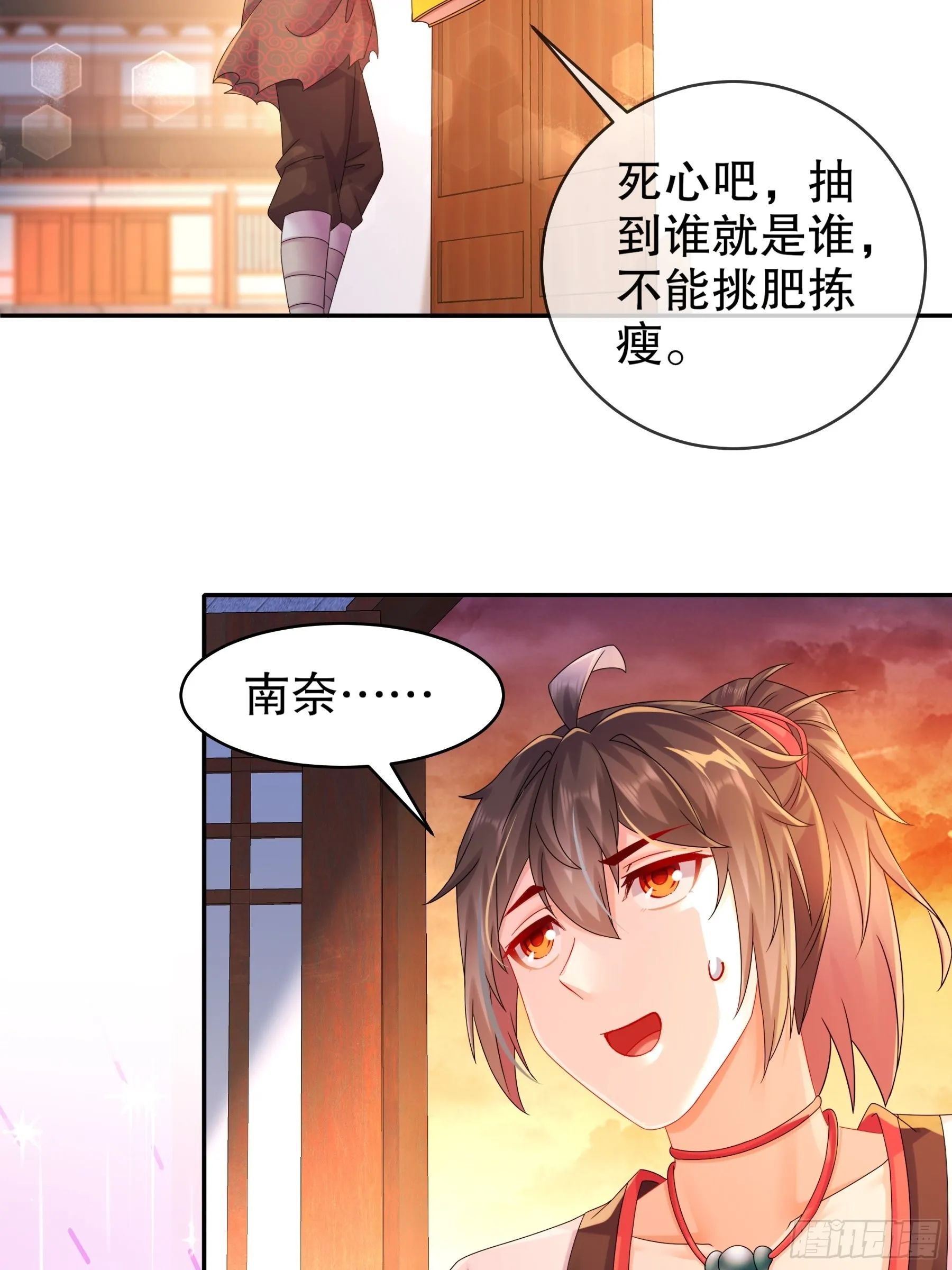 15 我不是一个随便的人！ 第28页