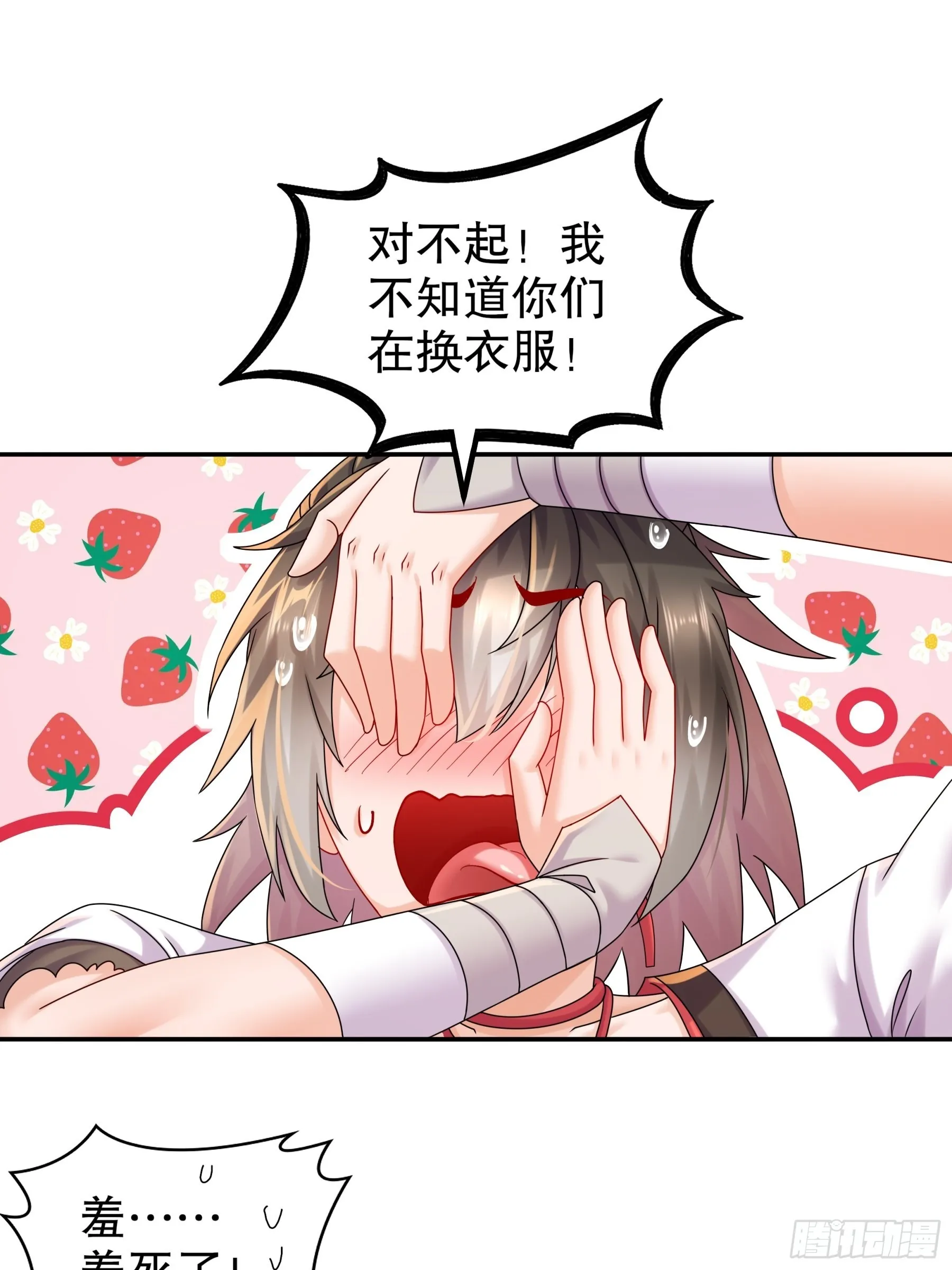 15 我不是一个随便的人！ 第31页
