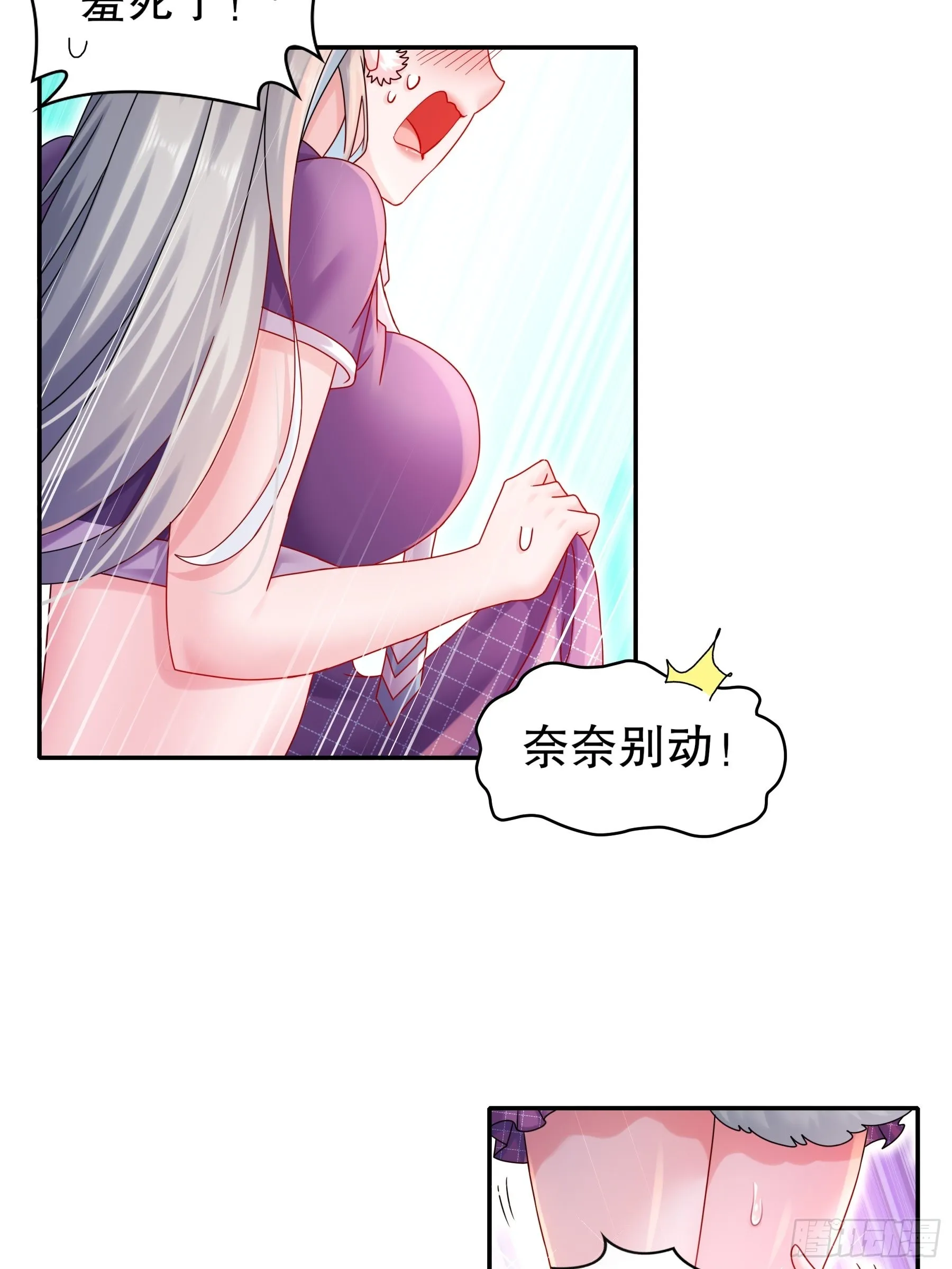 15 我不是一个随便的人！ 第32页