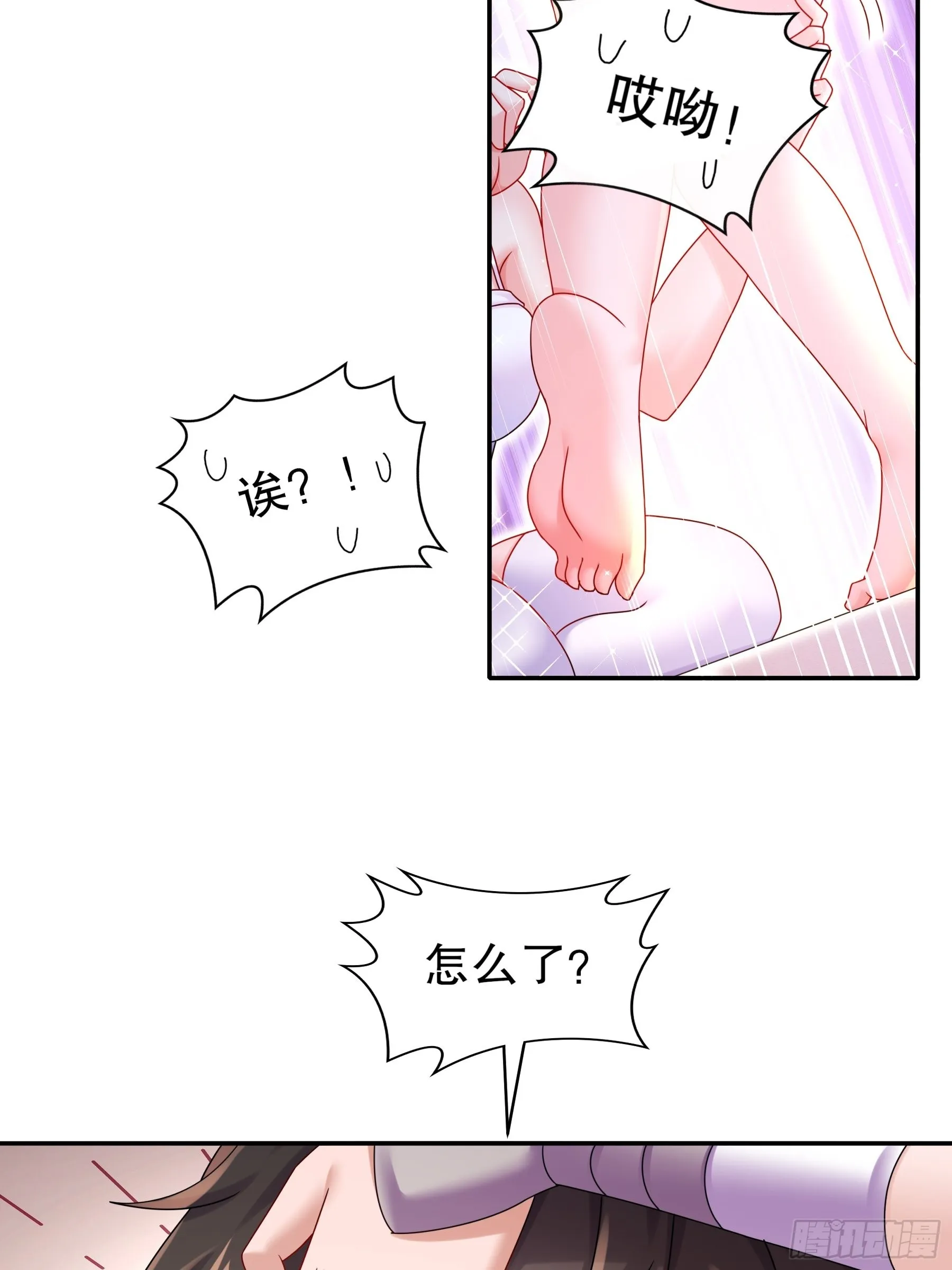 15 我不是一个随便的人！ 第33页