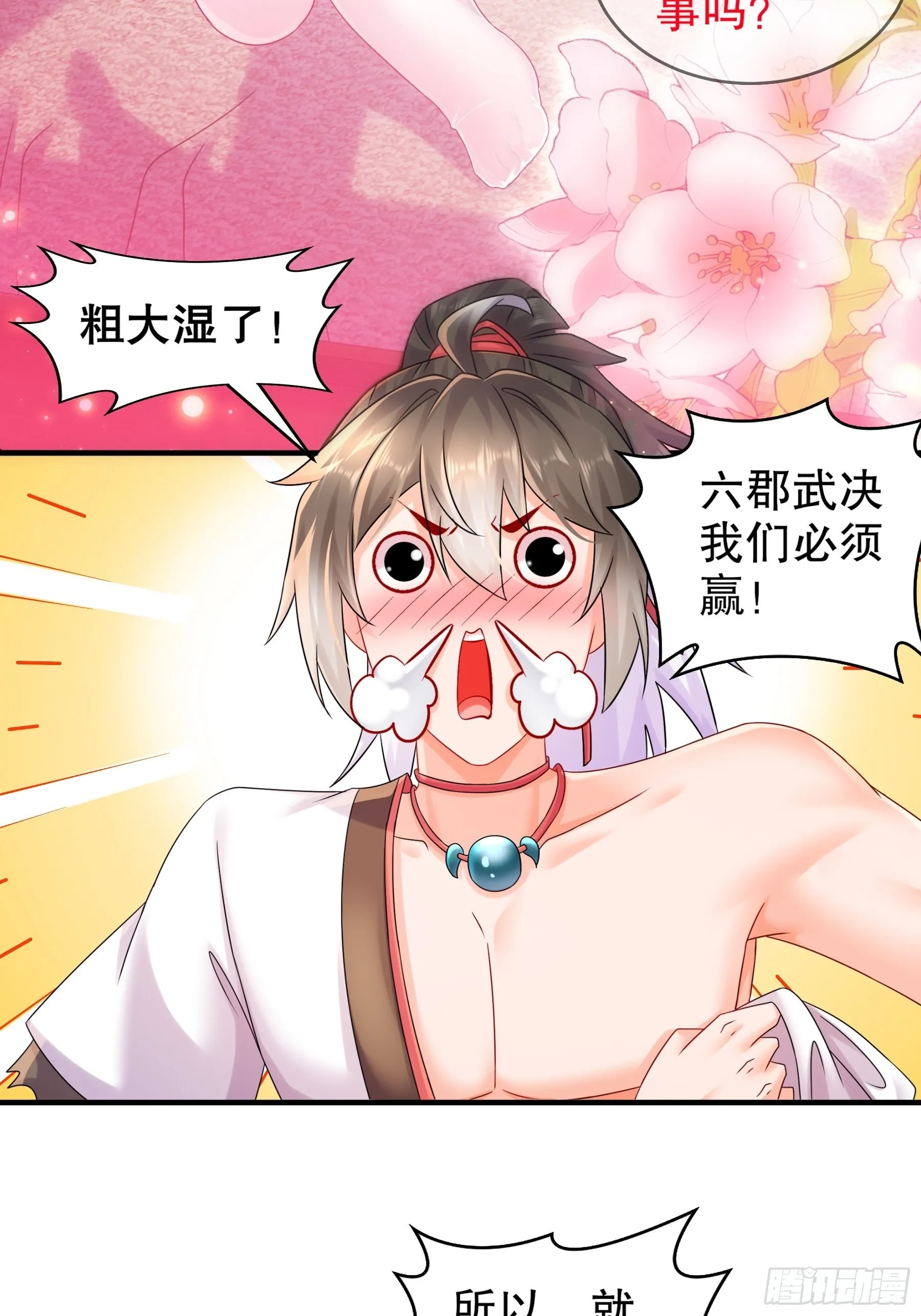 14 奴家有个姐妹您要不要 第5页
