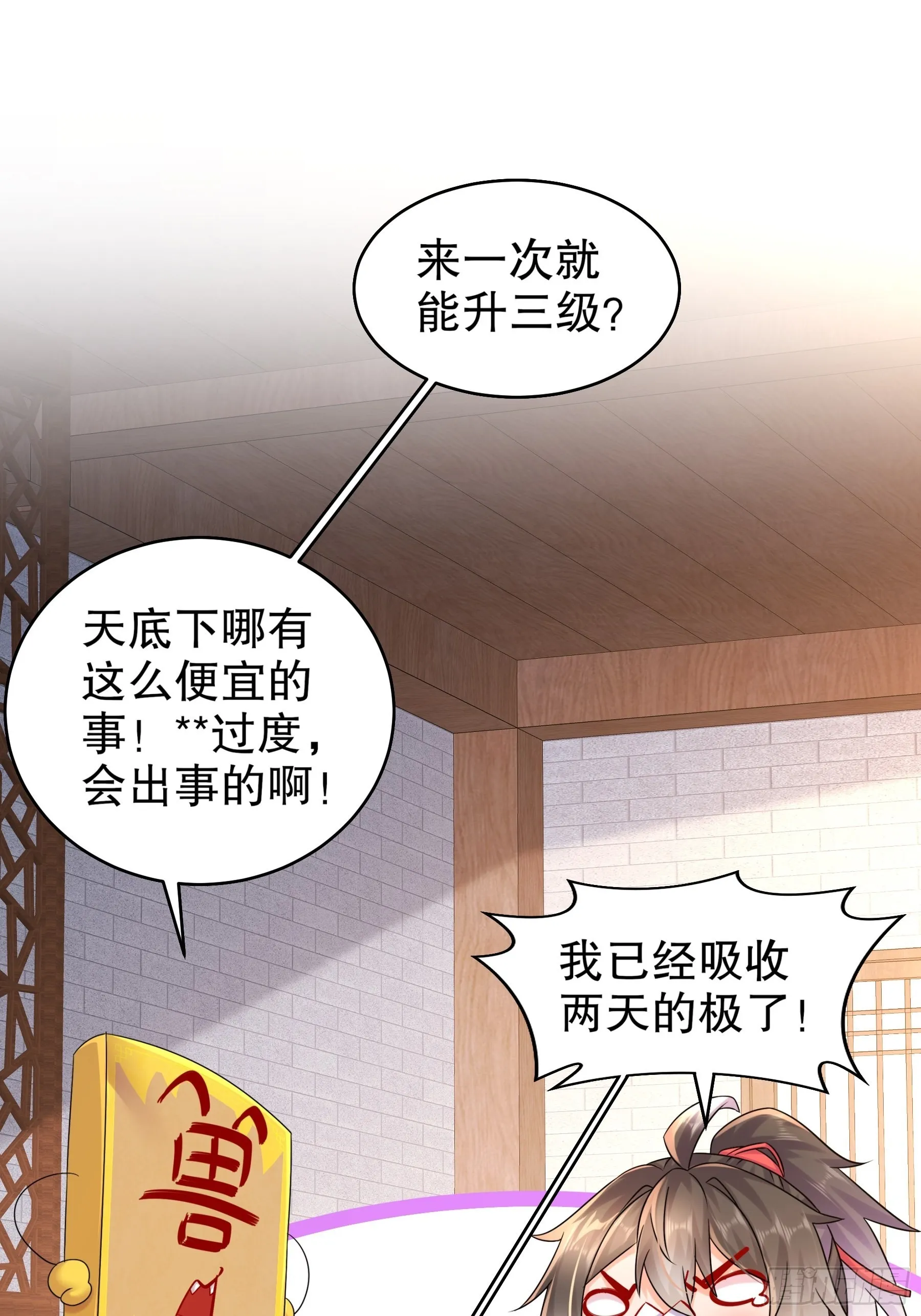 14 奴家有个姐妹您要不要 第8页