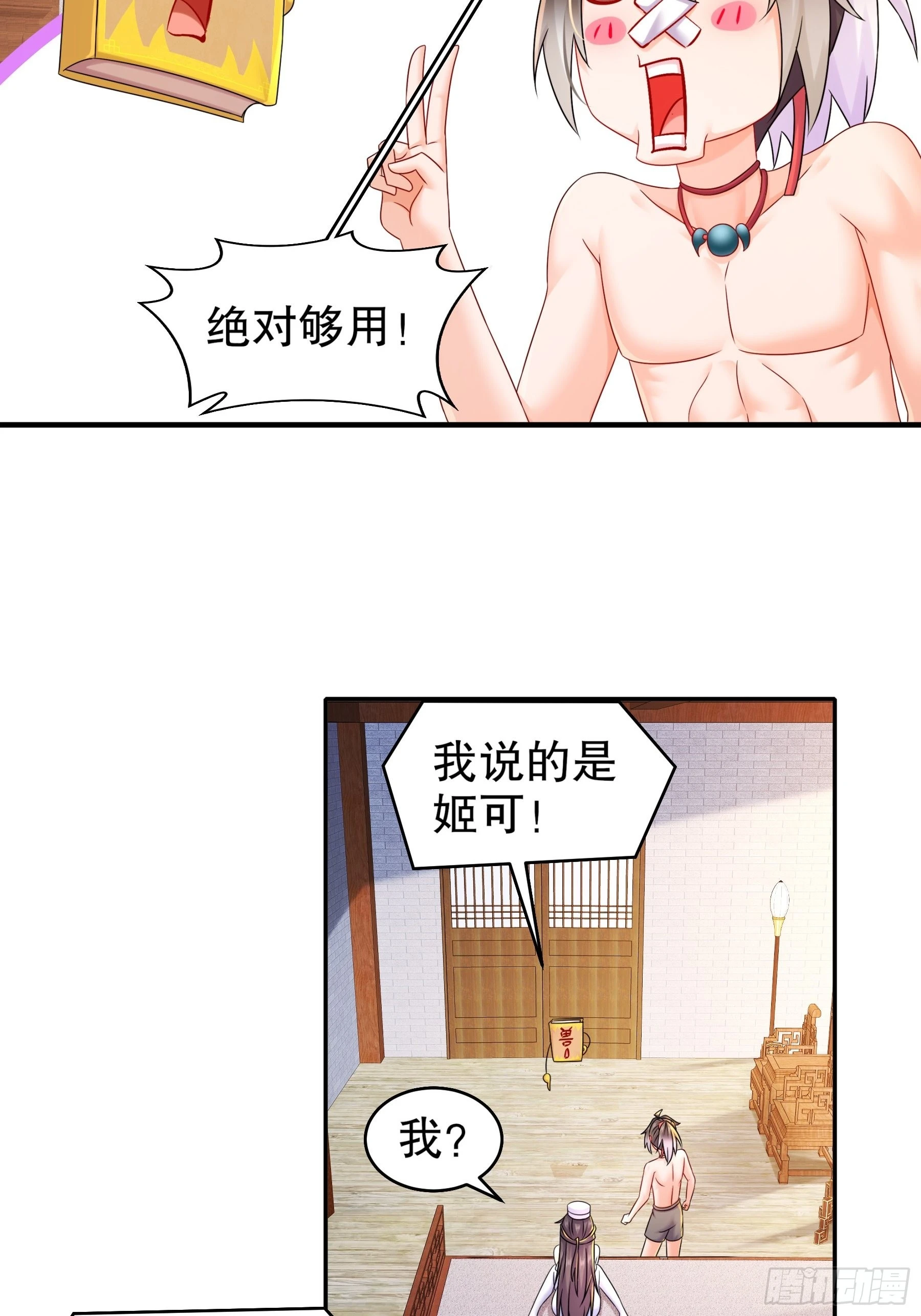 14 奴家有个姐妹您要不要 第9页