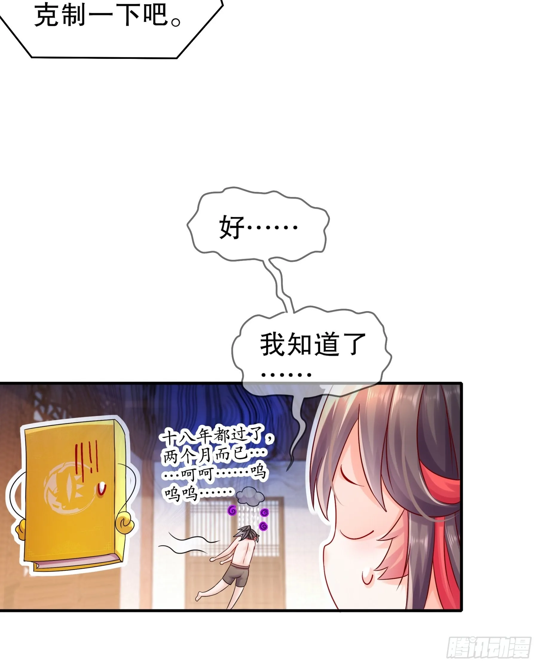 14 奴家有个姐妹您要不要 第11页