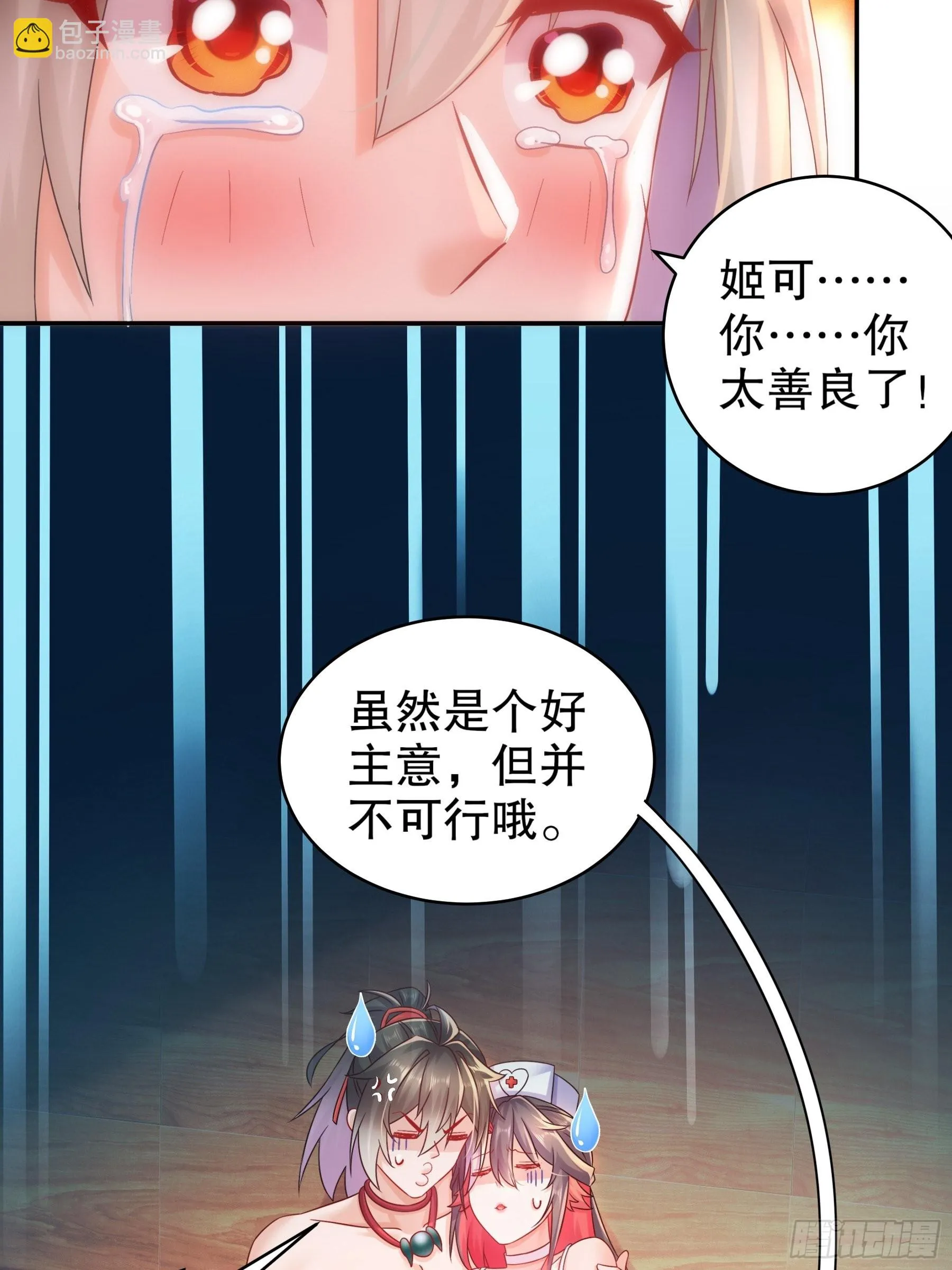 14 奴家有个姐妹您要不要 第16页