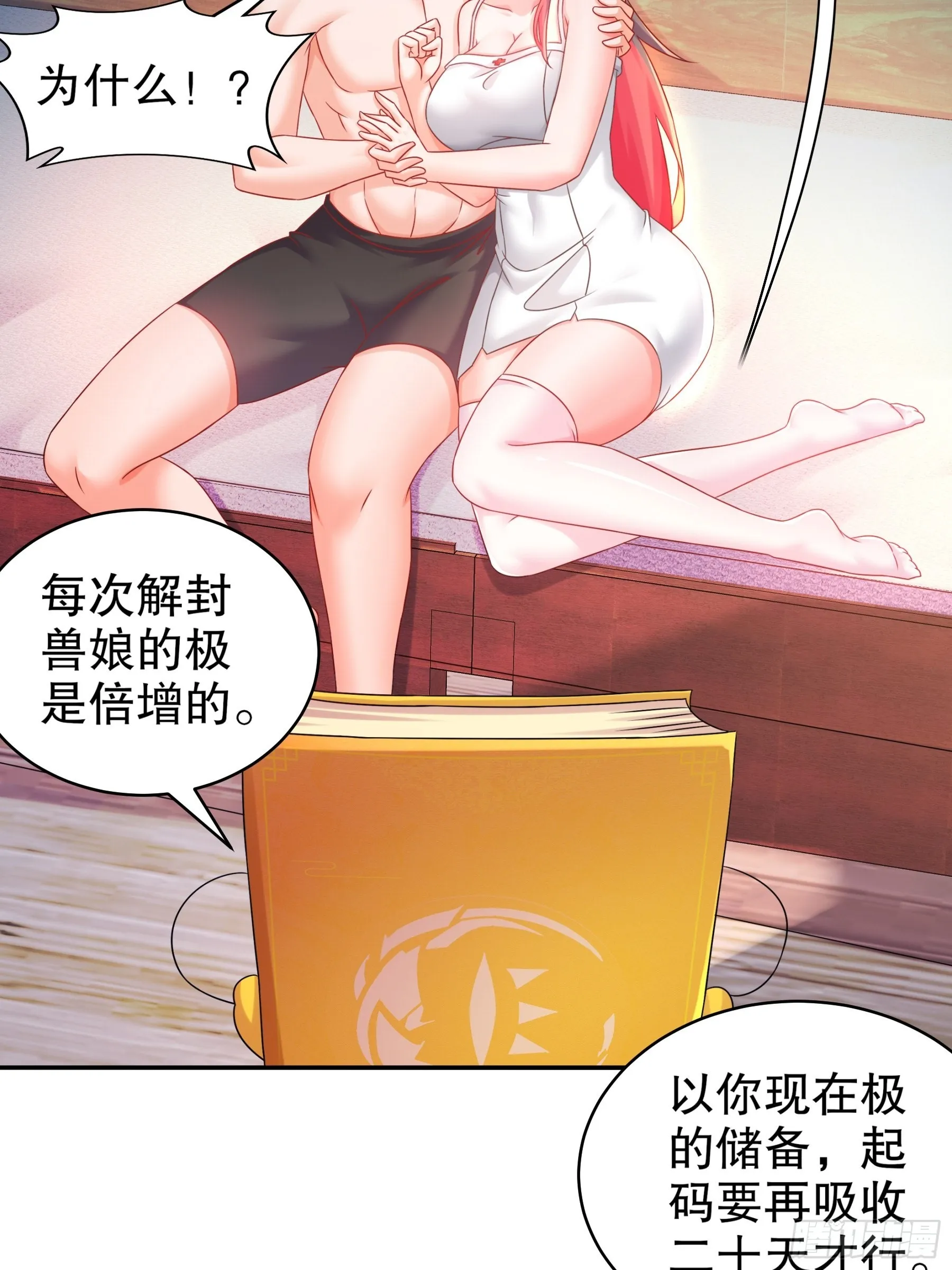 14 奴家有个姐妹您要不要 第17页